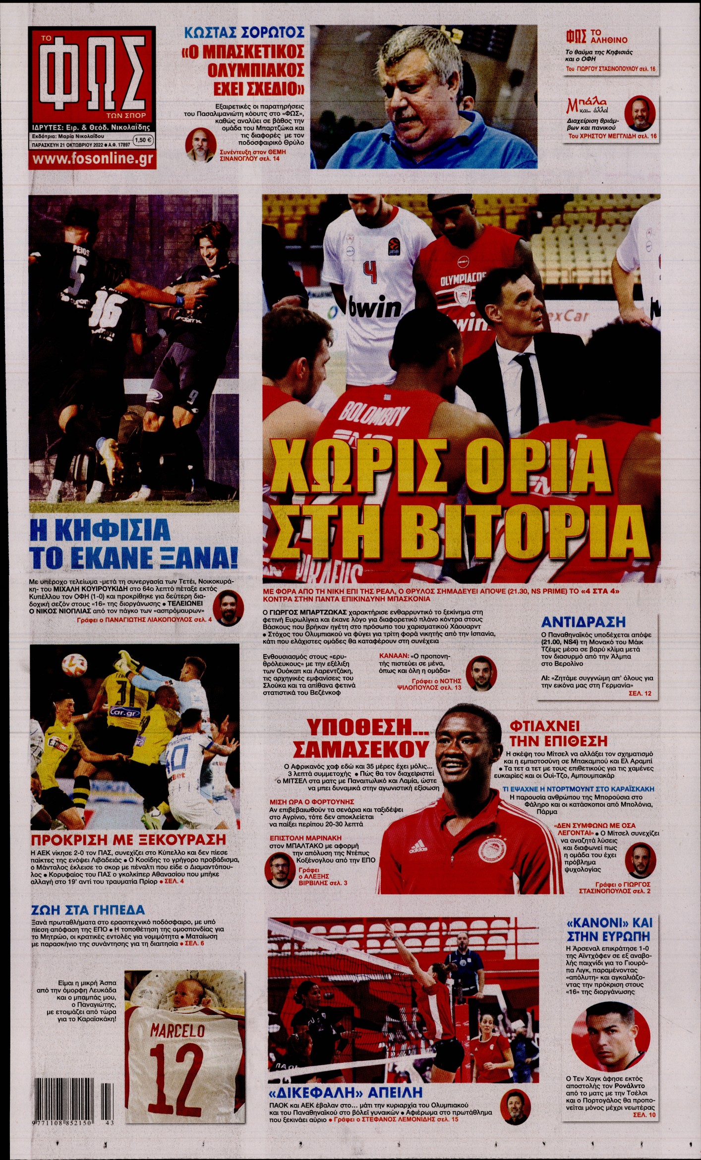 Εξώφυλο εφημερίδας ΦΩΣ ΤΩΝ ΣΠΟΡ 2022-10-21