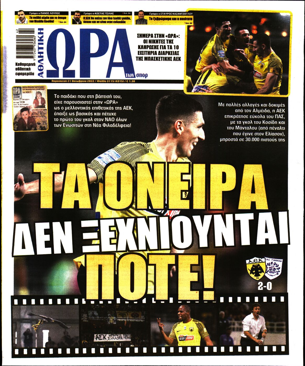 Εξώφυλο εφημερίδας ΩΡΑ ΓΙΑ ΣΠΟΡ 2022-10-21