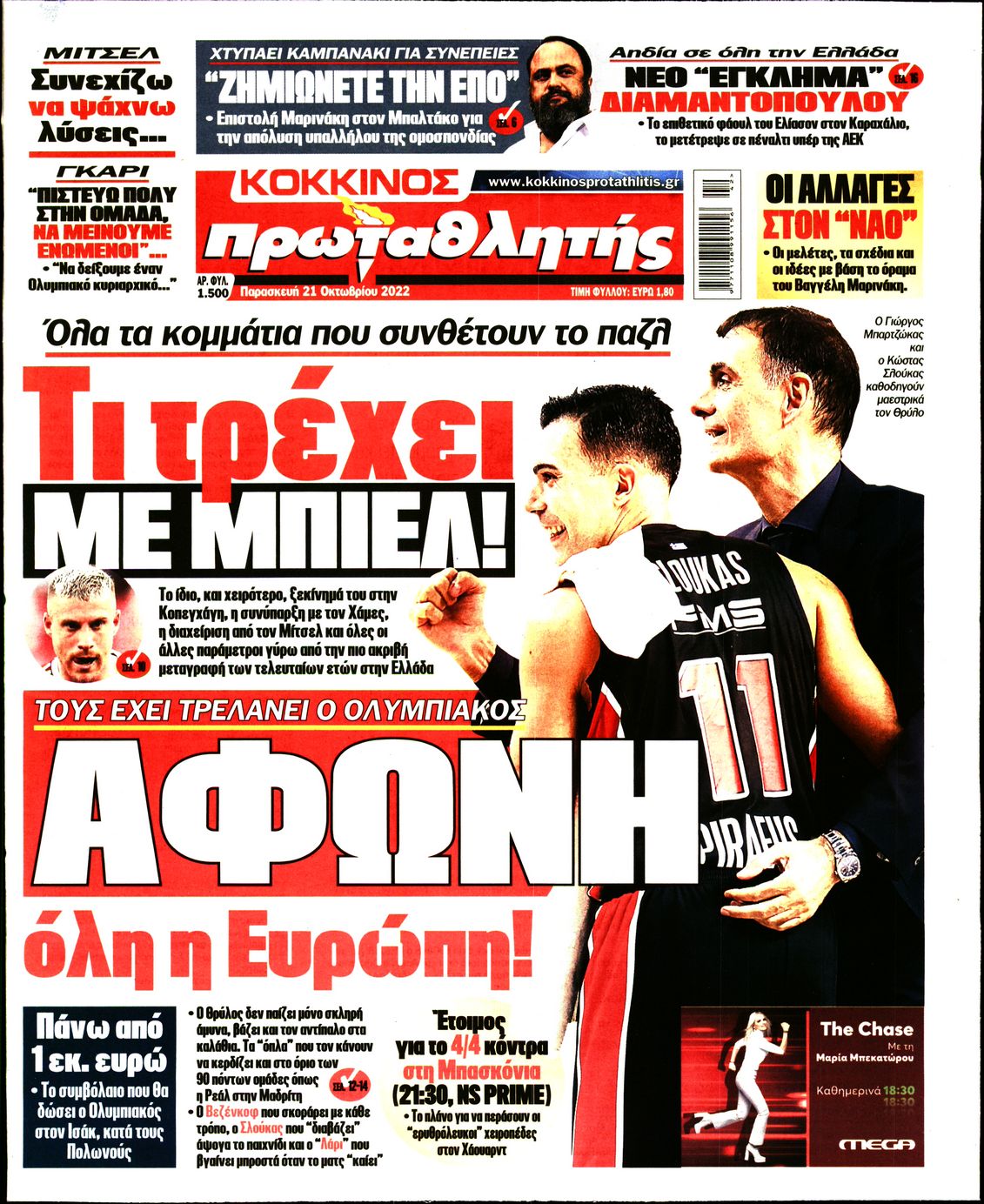 Εξώφυλο εφημερίδας ΠΡΩΤΑΘΛΗΤΗΣ 2022-10-21
