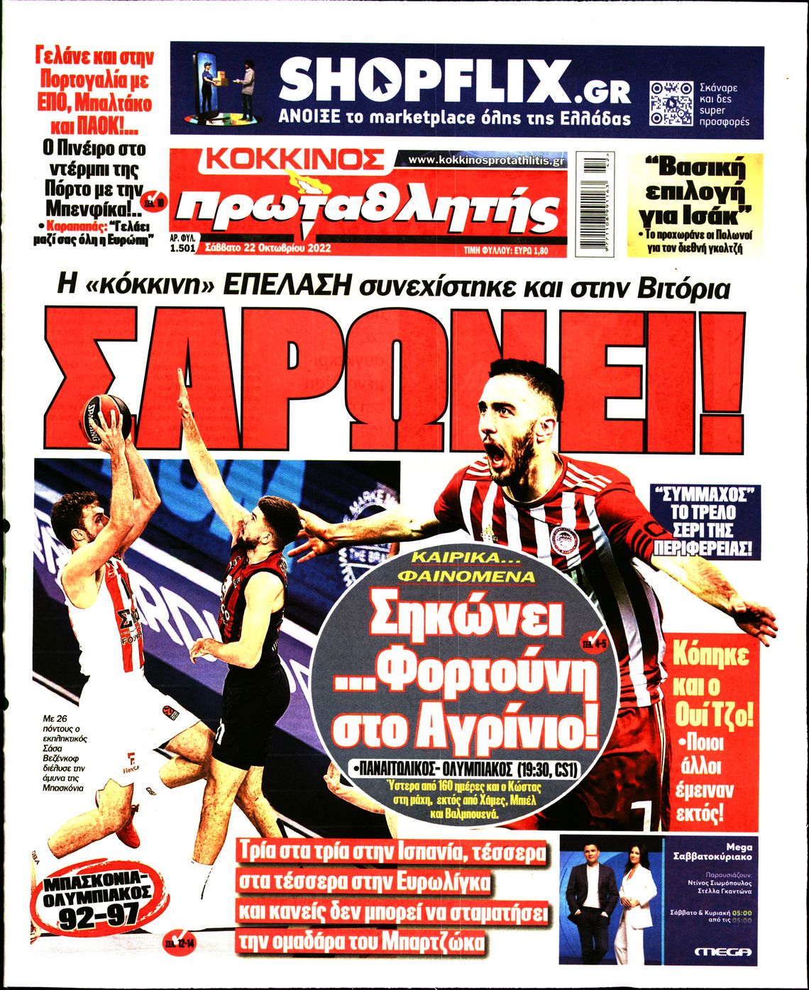 Εξώφυλο εφημερίδας ΠΡΩΤΑΘΛΗΤΗΣ 2022-10-22