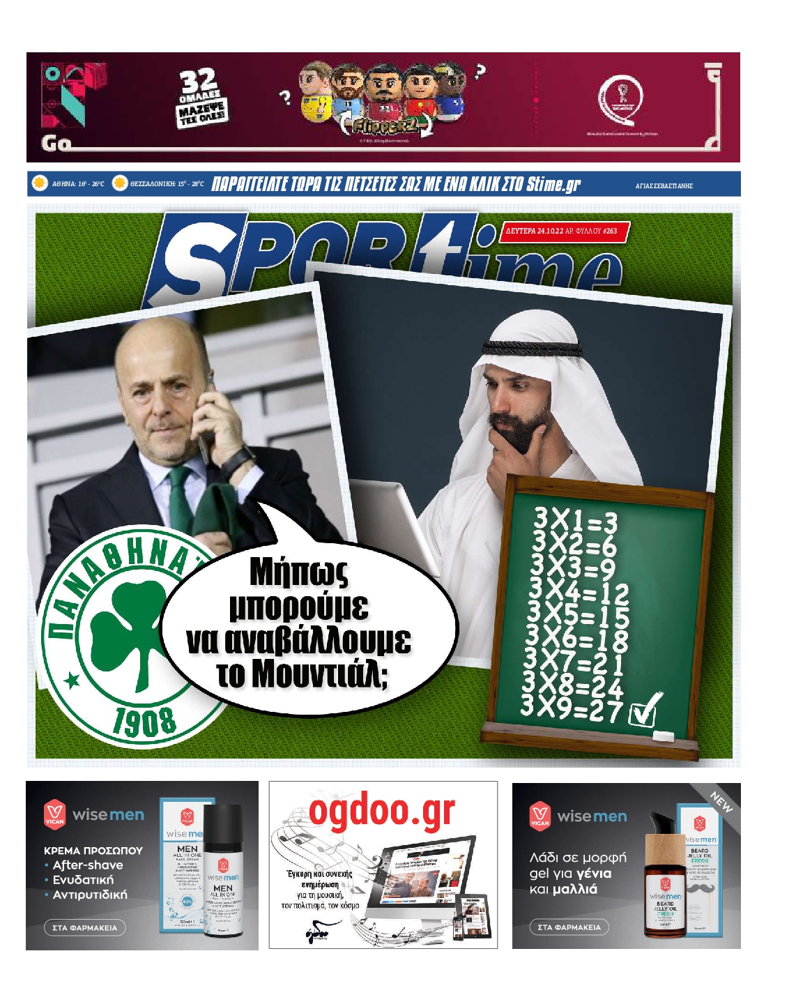 Εξώφυλο εφημερίδας SPORTIME 2022-10-24