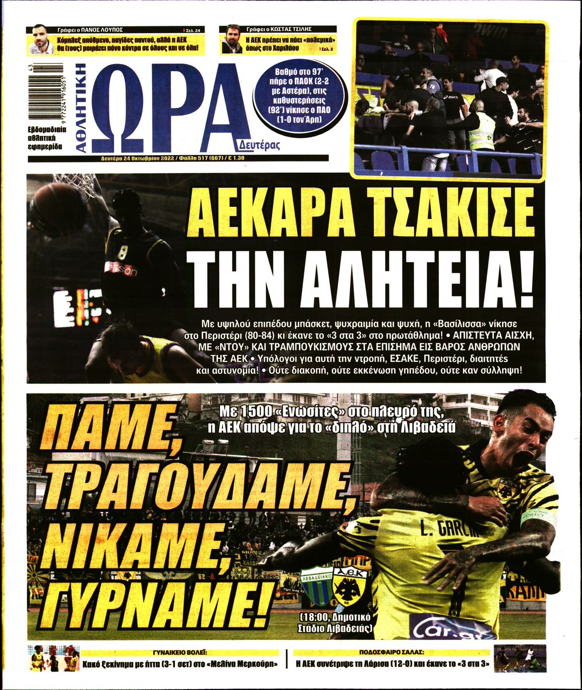 Εξώφυλο εφημερίδας ΩΡΑ ΓΙΑ ΣΠΟΡ 2022-10-24