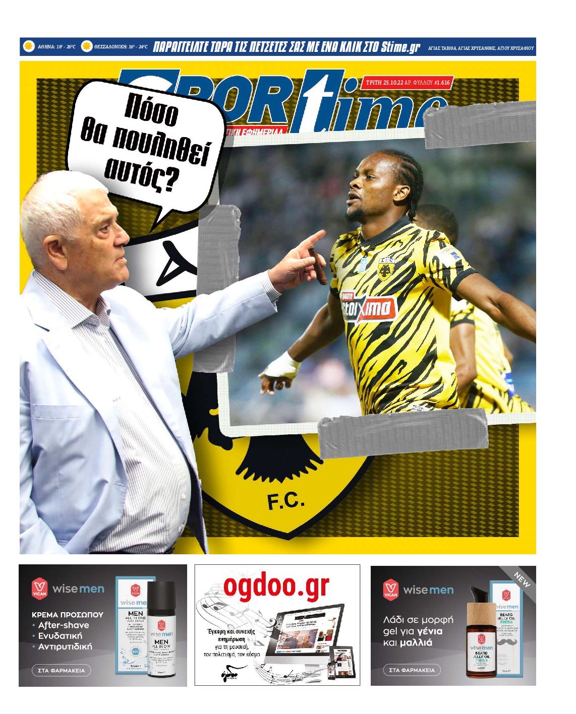 Εξώφυλο εφημερίδας SPORTIME 2022-10-25