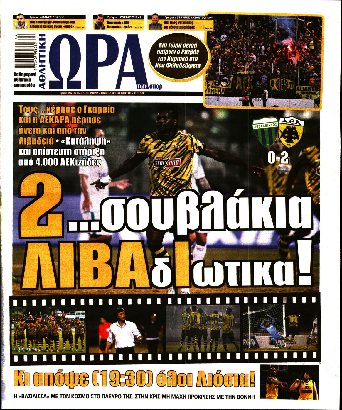 Εξώφυλο εφημερίδας ΩΡΑ ΓΙΑ ΣΠΟΡ 2022-10-25