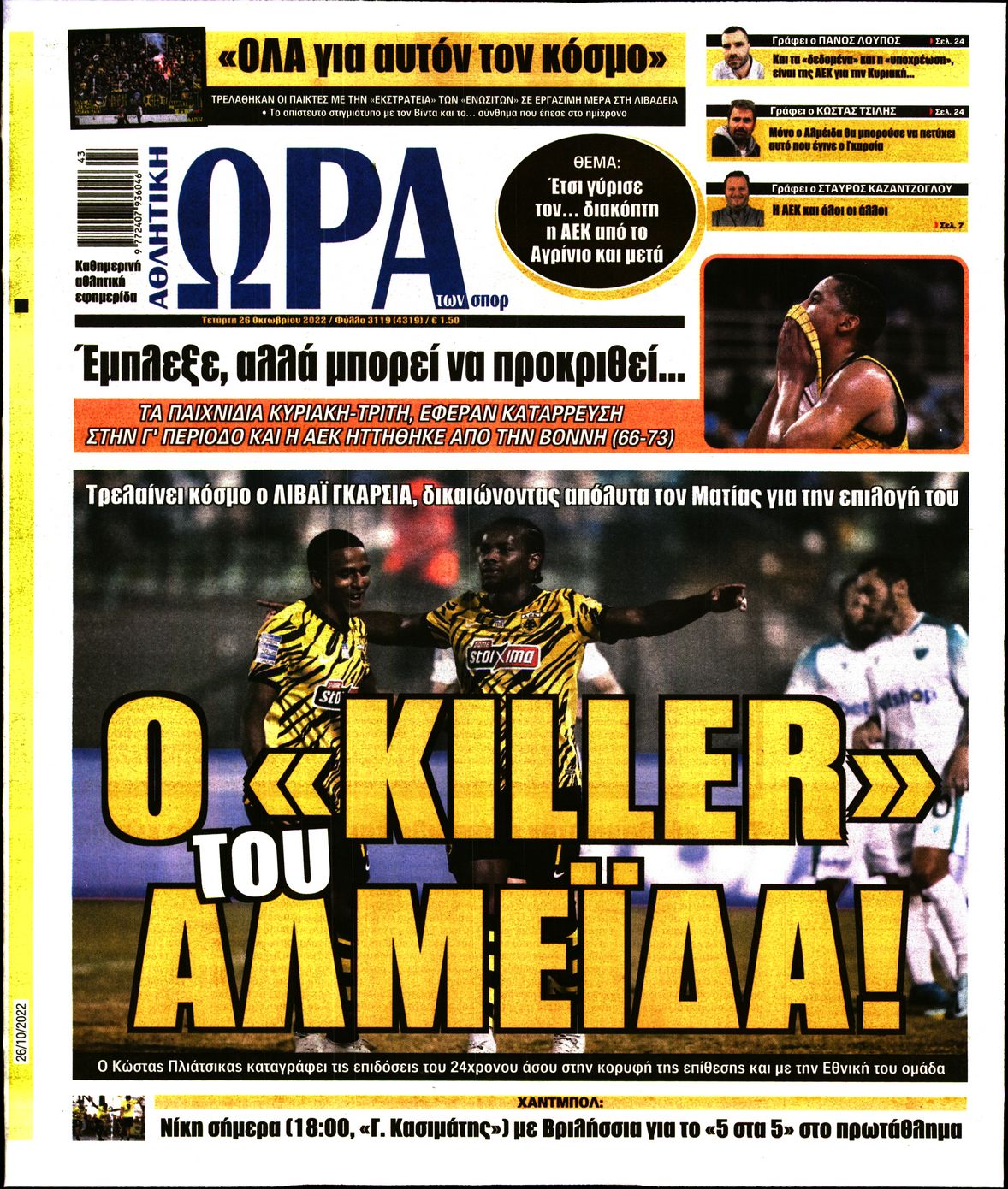 Εξώφυλο εφημερίδας ΩΡΑ ΓΙΑ ΣΠΟΡ 2022-10-26