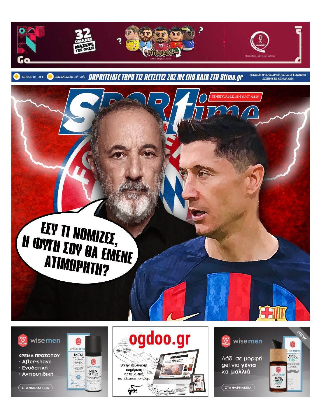 Εξώφυλο εφημερίδας SPORTIME 2022-10-27