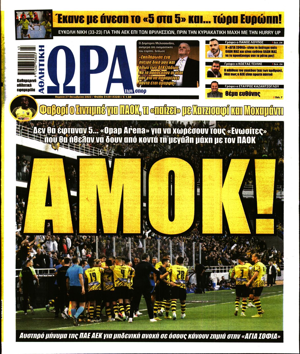 Εξώφυλο εφημερίδας ΩΡΑ ΓΙΑ ΣΠΟΡ 2022-10-27