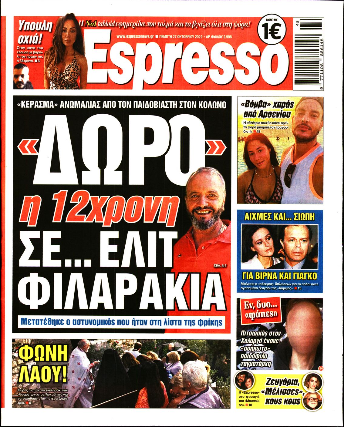 Εξώφυλο εφημερίδας ESPRESSO 2022-10-27