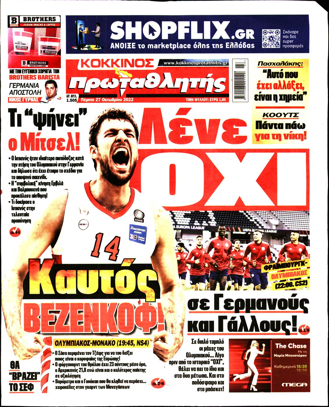 Εξώφυλο εφημερίδας ΠΡΩΤΑΘΛΗΤΗΣ 2022-10-27