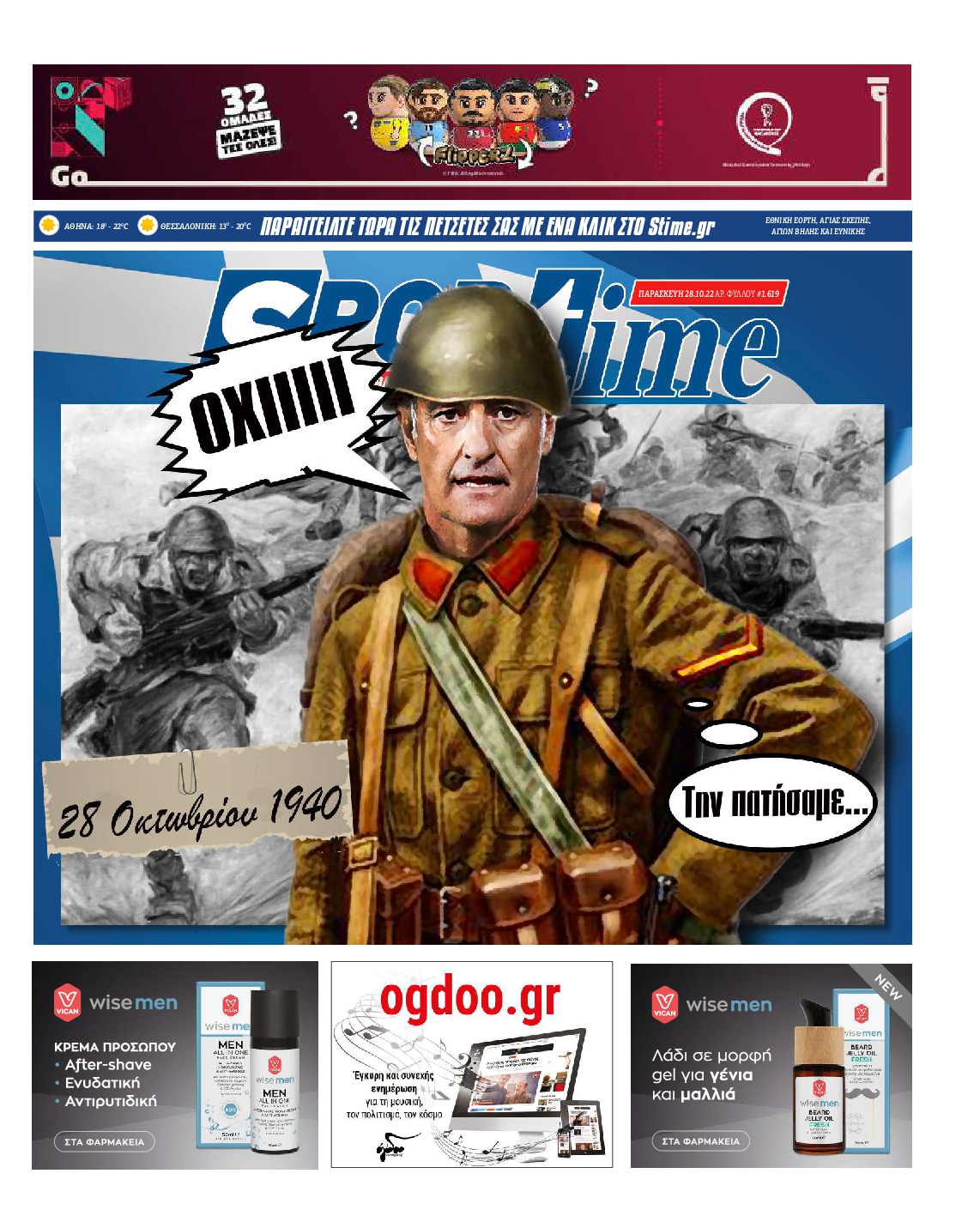 Εξώφυλο εφημερίδας SPORTIME 2022-10-28