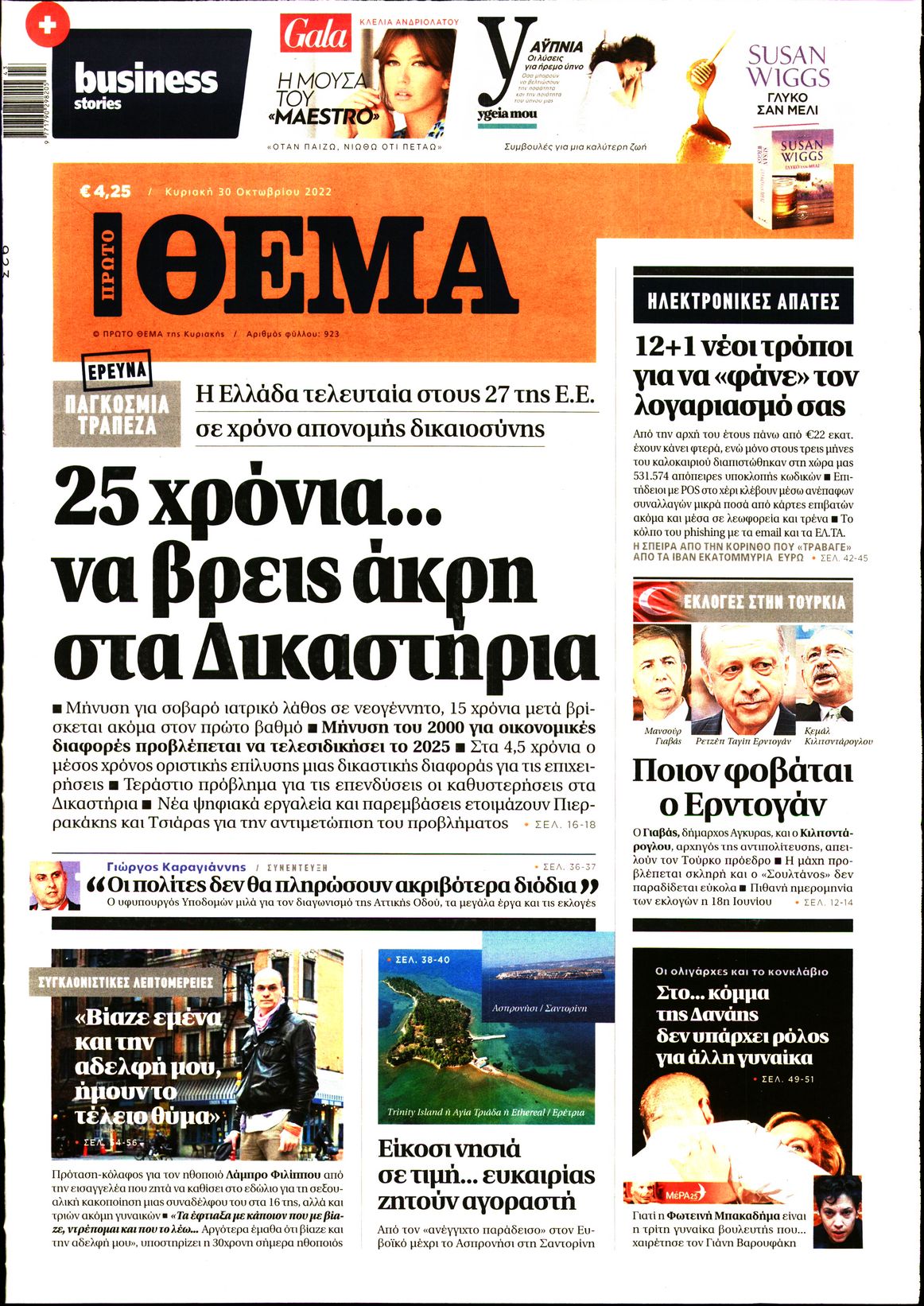 Εξώφυλο εφημερίδας ΠΡΩΤΟ ΘΕΜΑ 2022-10-30