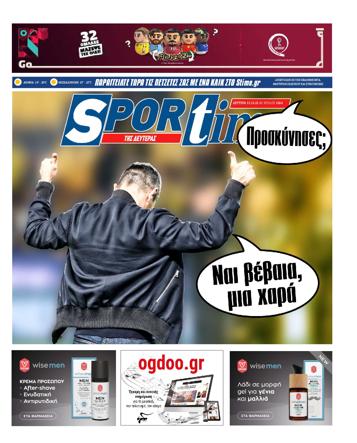 Εξώφυλο εφημερίδας SPORTIME 2022-10-31