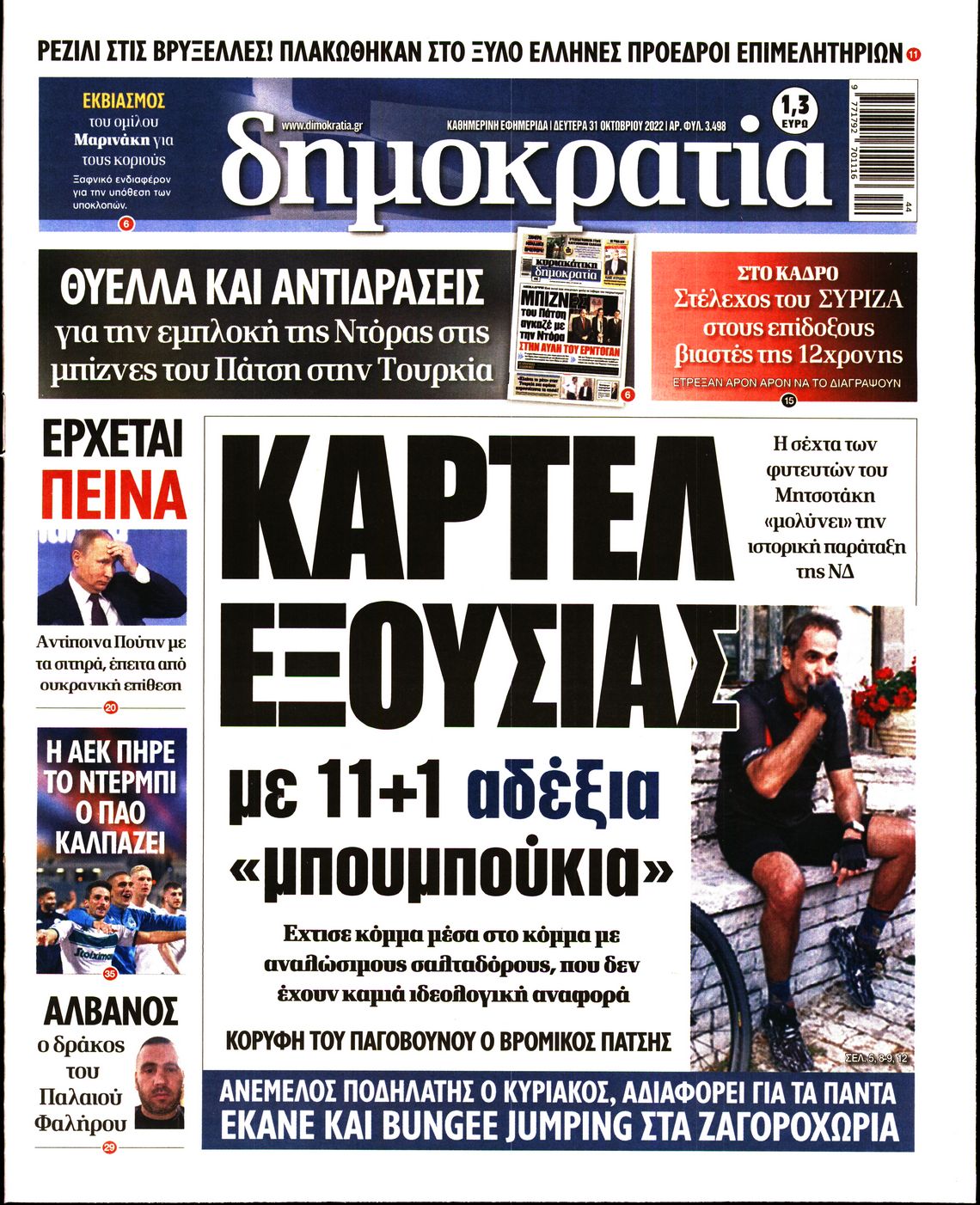 Εξώφυλο εφημερίδας ΔΗΜΟΚΡΑΤΙΑ 2022-10-31