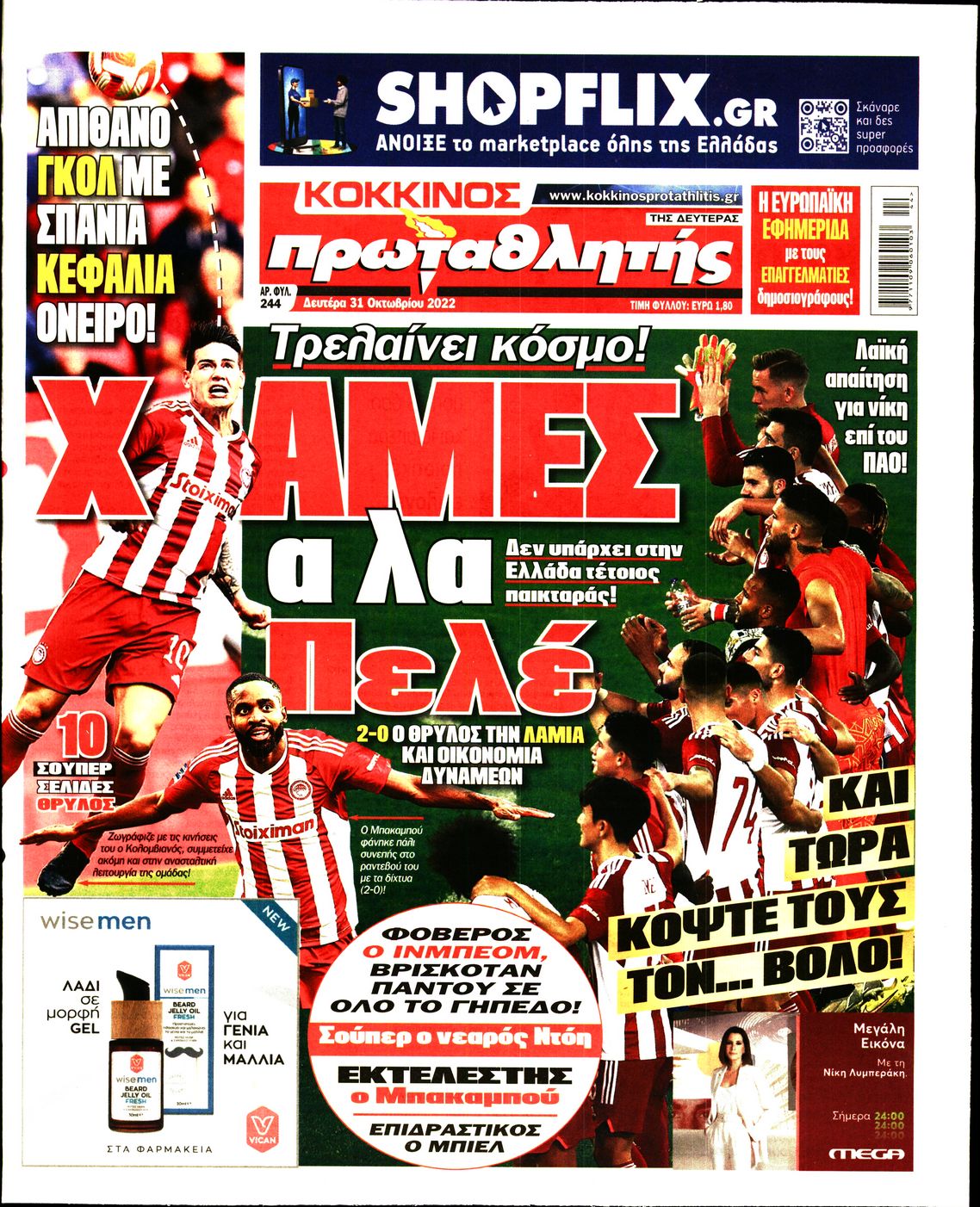 Εξώφυλο εφημερίδας ΠΡΩΤΑΘΛΗΤΗΣ 2022-10-31