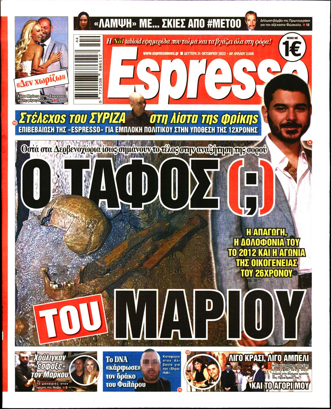 Εξώφυλο εφημερίδας ESPRESSO 2022-10-31
