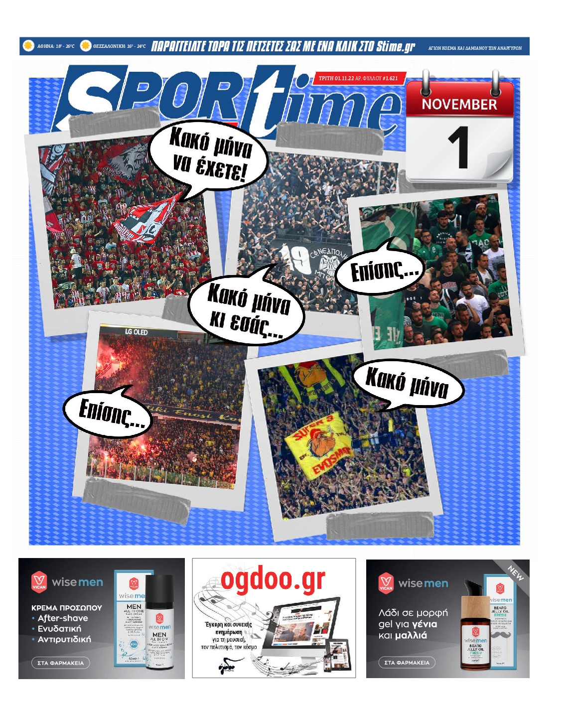 Εξώφυλο εφημερίδας SPORTIME 2022-11-01
