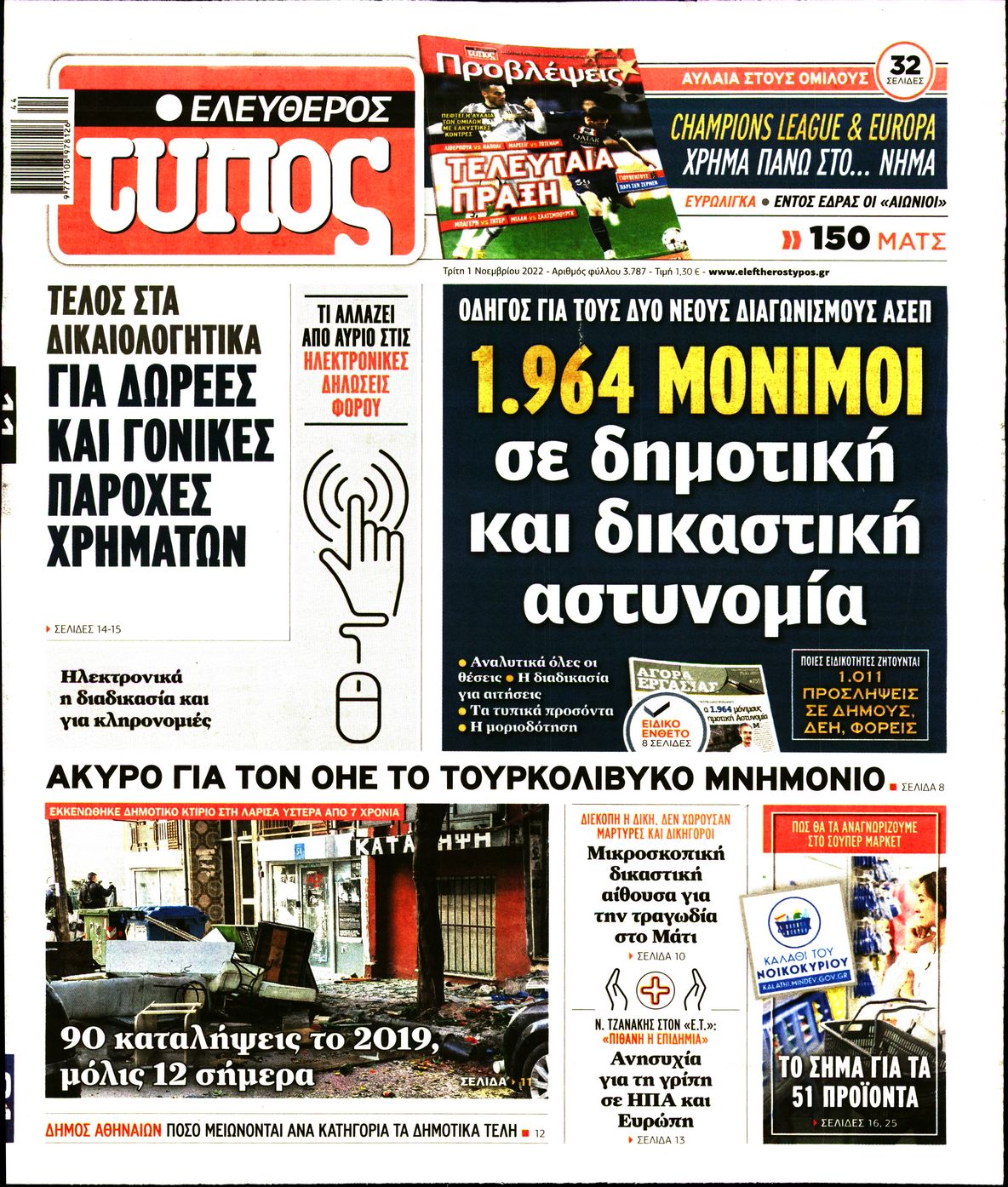 Εξώφυλο εφημερίδας ΕΛΕΥΘΕΡΟΣ ΤΥΠΟΣ 2022-11-01