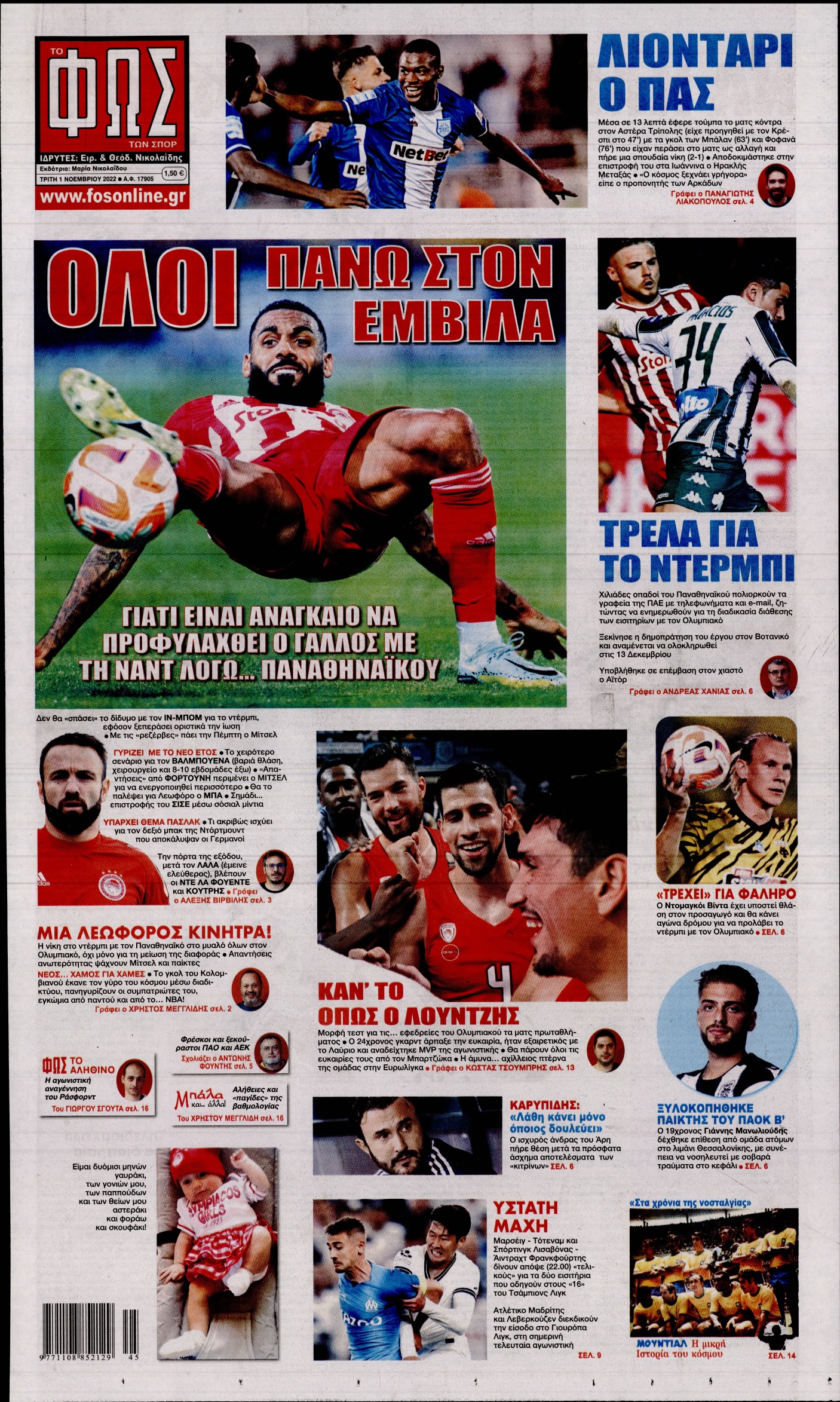 Εξώφυλο εφημερίδας ΦΩΣ ΤΩΝ ΣΠΟΡ 2022-11-01