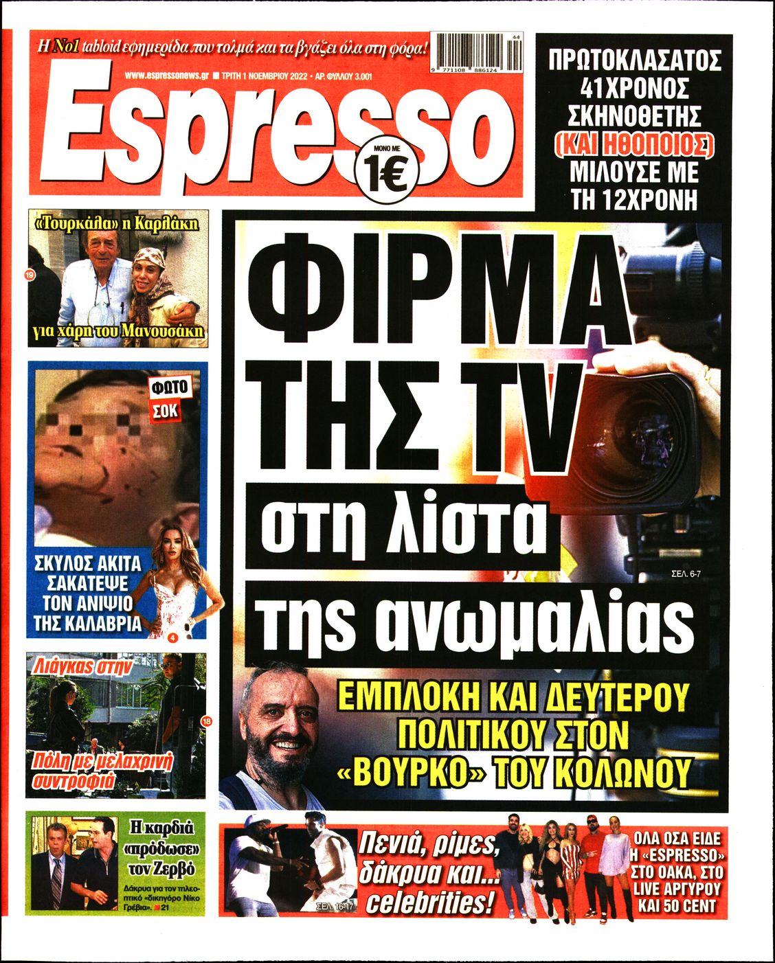 Εξώφυλο εφημερίδας ESPRESSO 2022-11-01