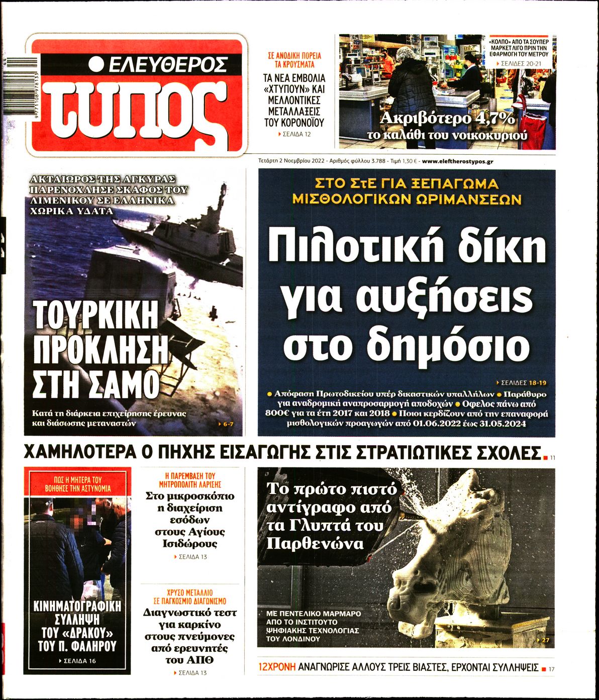 Εξώφυλο εφημερίδας ΕΛΕΥΘΕΡΟΣ ΤΥΠΟΣ 2022-11-02
