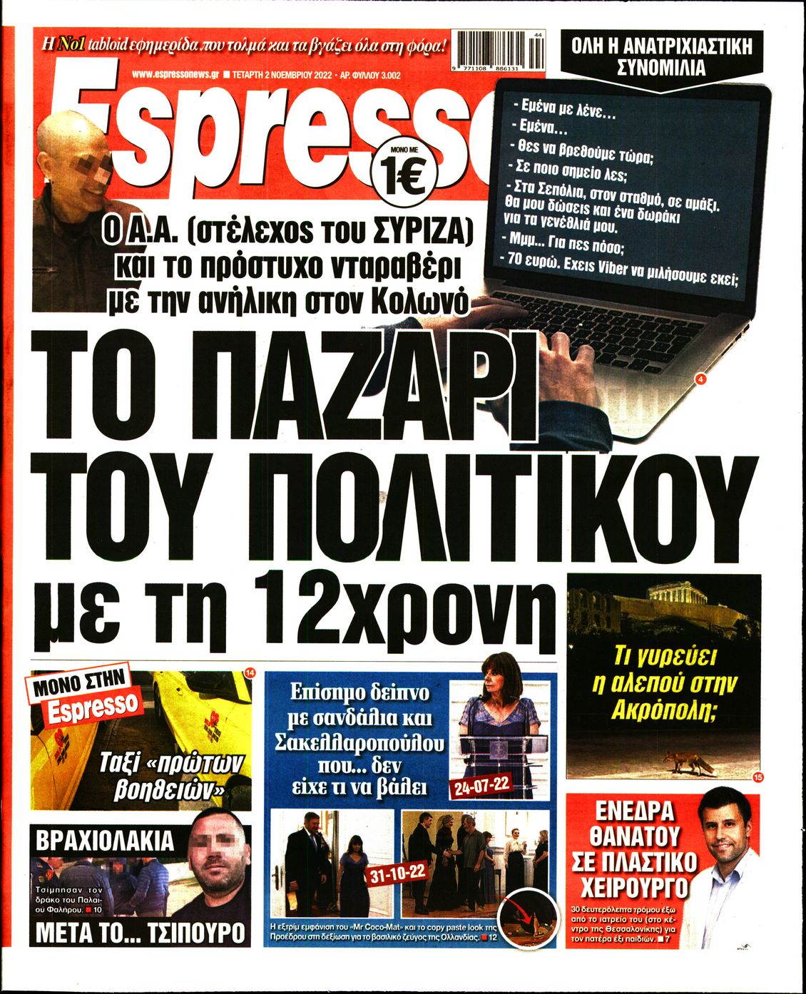 Εξώφυλο εφημερίδας ESPRESSO 2022-11-02