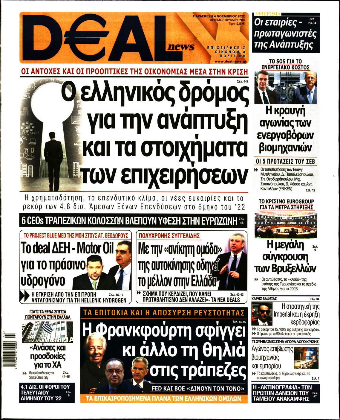 Εξώφυλο εφημερίδας DEAL NEWS 2022-11-04