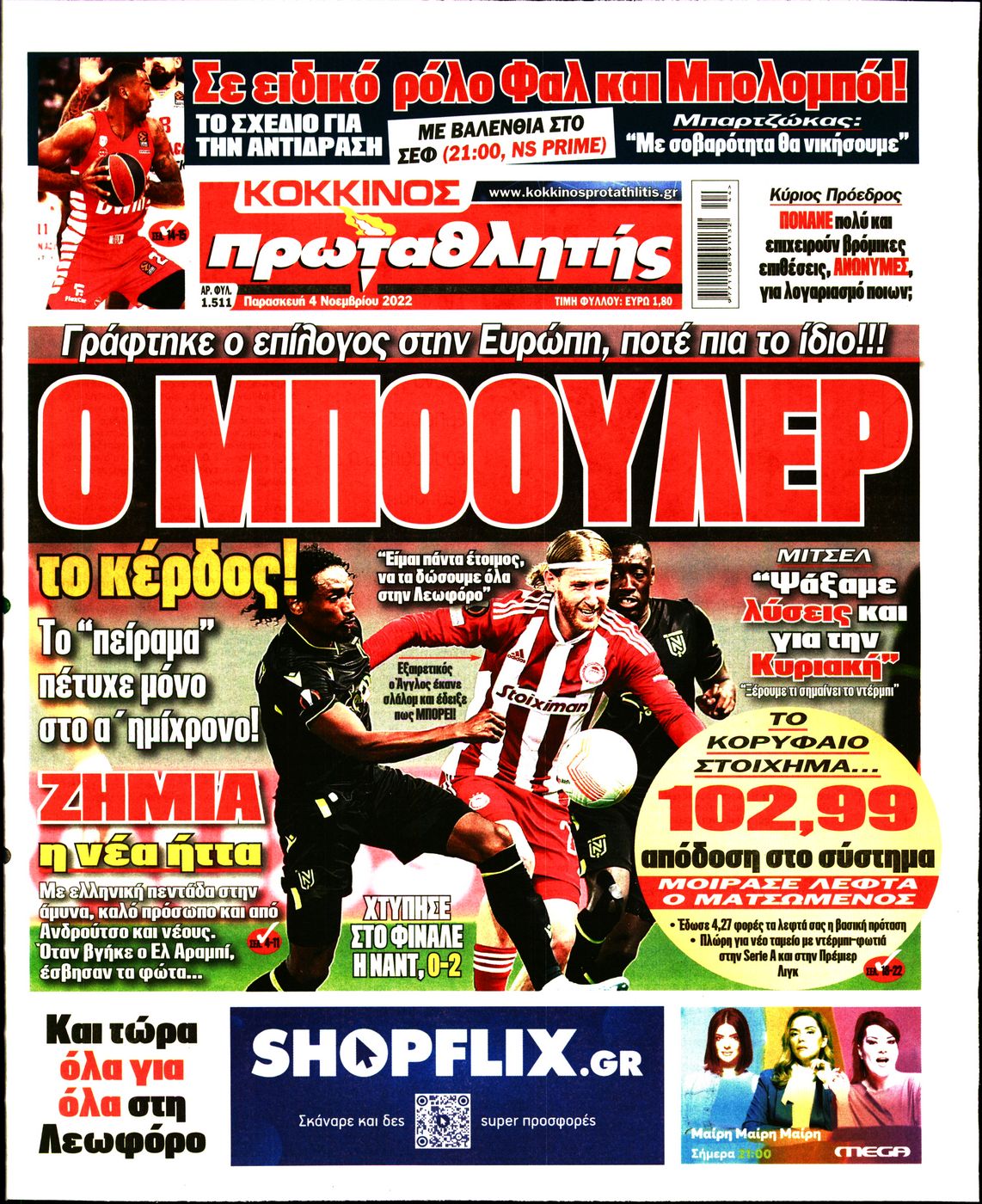 Εξώφυλο εφημερίδας ΠΡΩΤΑΘΛΗΤΗΣ 2022-11-04