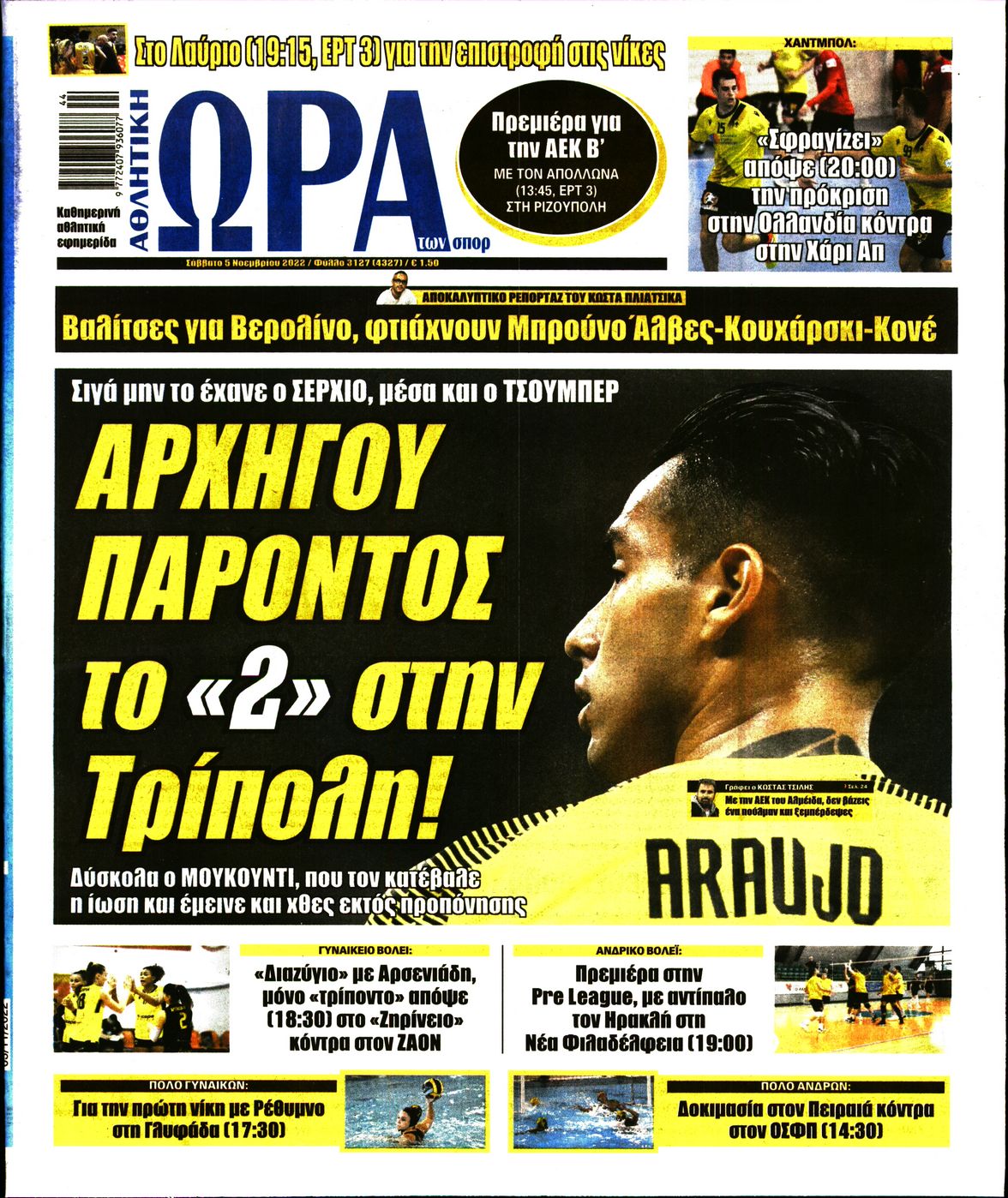 Εξώφυλο εφημερίδας ΩΡΑ ΓΙΑ ΣΠΟΡ 2022-11-05
