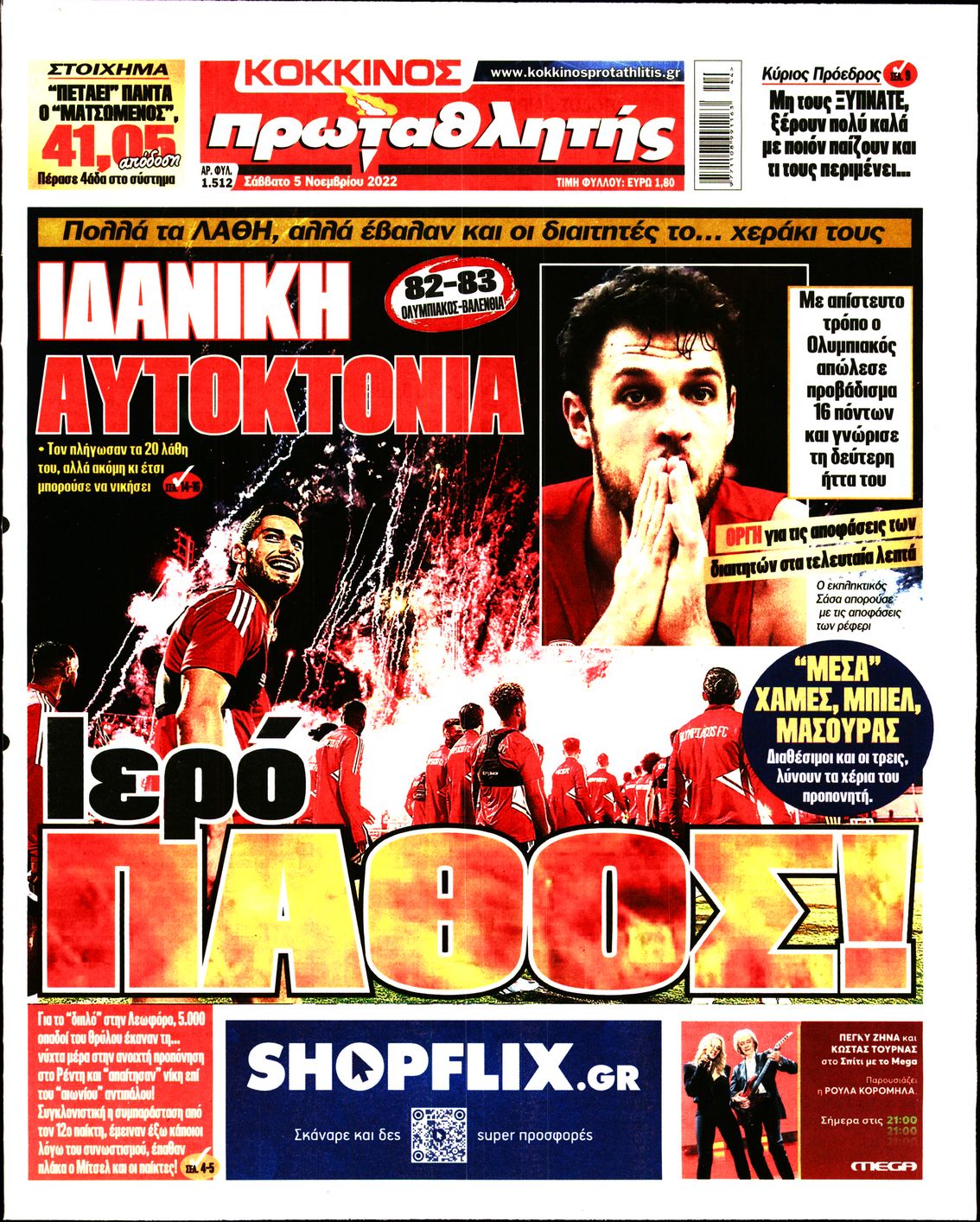 Εξώφυλο εφημερίδας ΠΡΩΤΑΘΛΗΤΗΣ 2022-11-05