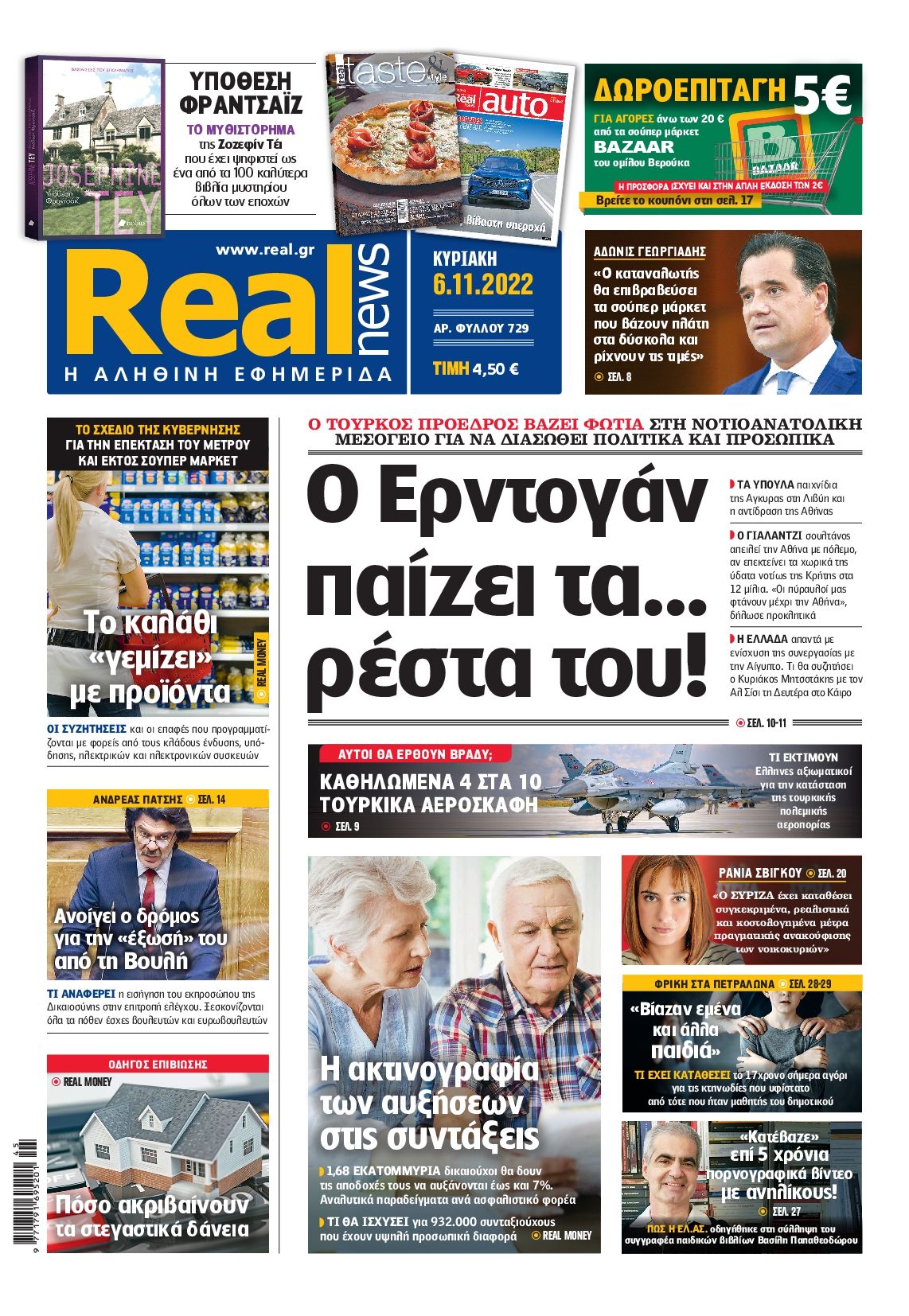 Εξώφυλο εφημερίδας REAL NEWS 2022-11-06