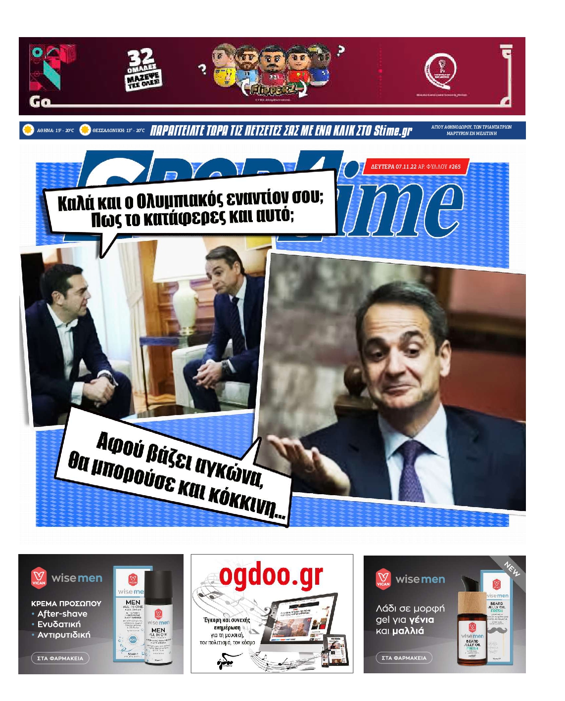 Εξώφυλο εφημερίδας SPORTIME 2022-11-07