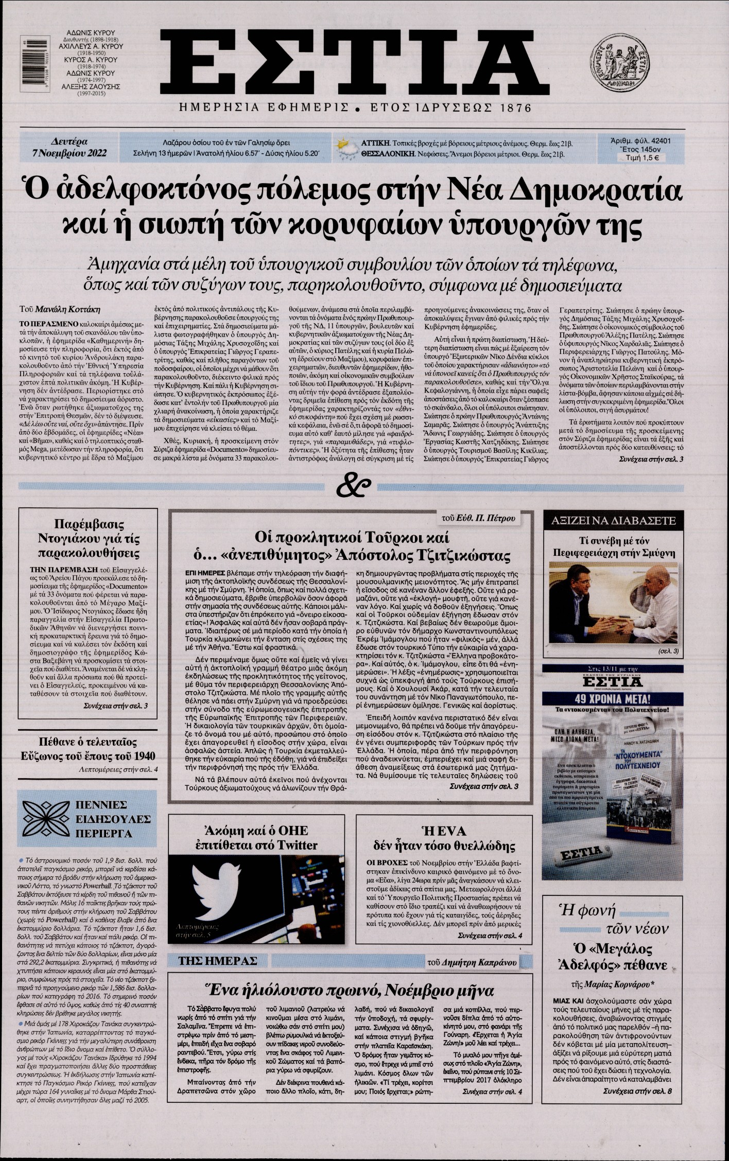 Εξώφυλο εφημερίδας ΕΣΤΙΑ 2022-11-07