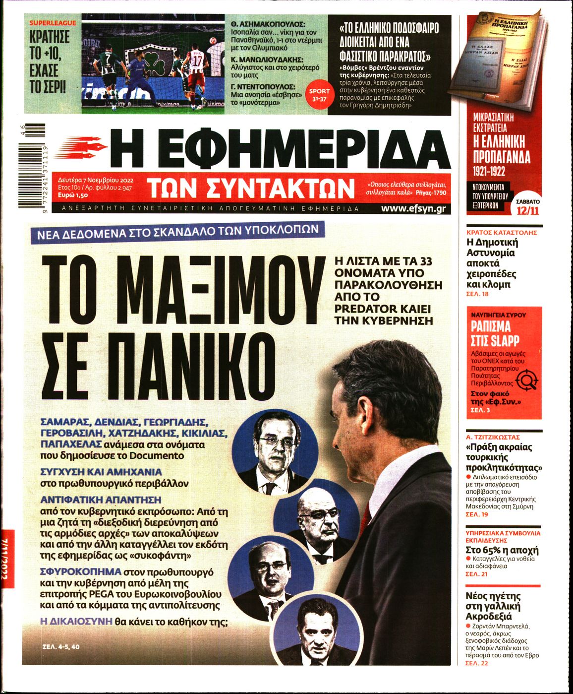 Εξώφυλο εφημερίδας ΤΩΝ ΣΥΝΤΑΚΤΩΝ 2022-11-07