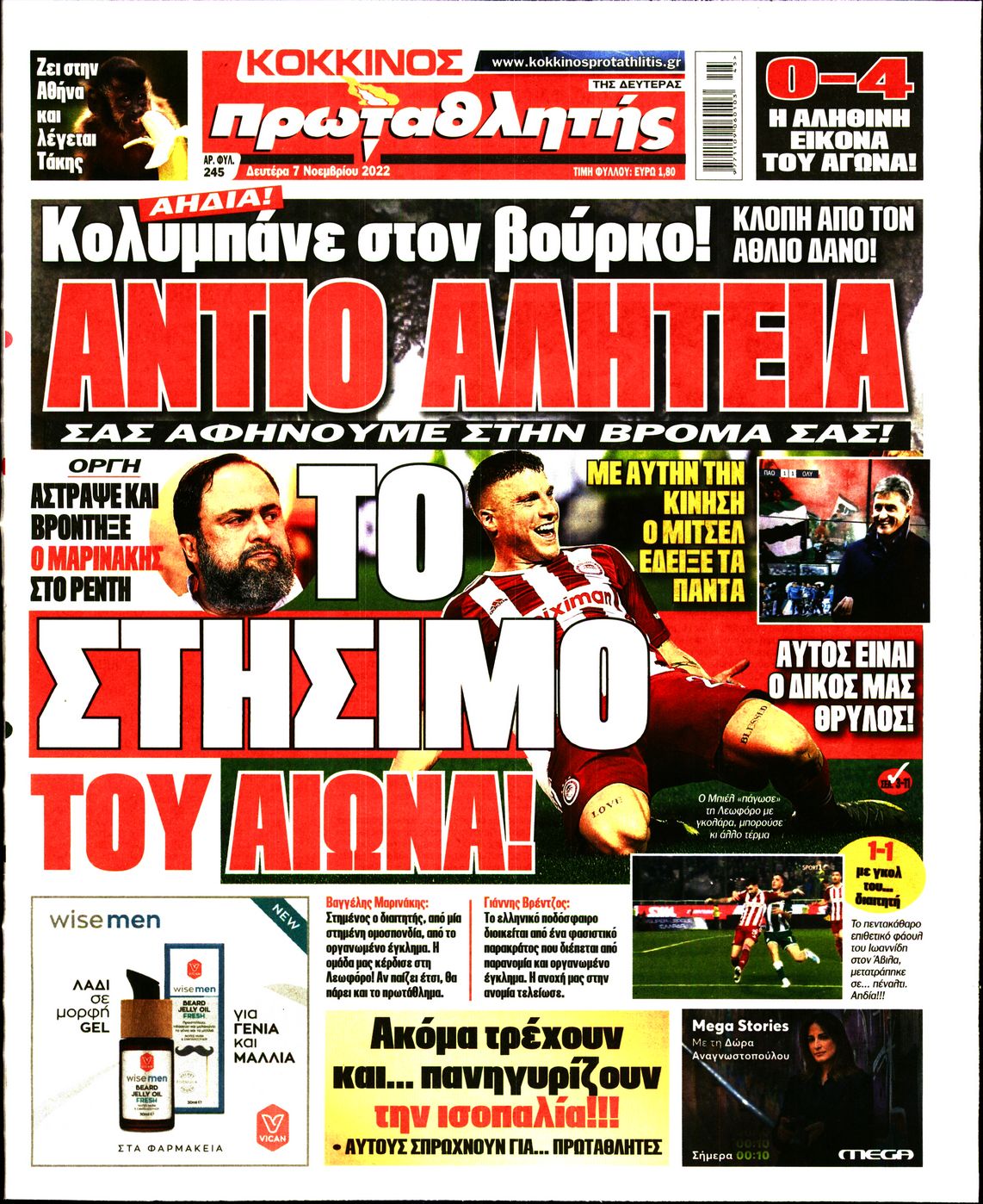 Εξώφυλο εφημερίδας ΠΡΩΤΑΘΛΗΤΗΣ 2022-11-07