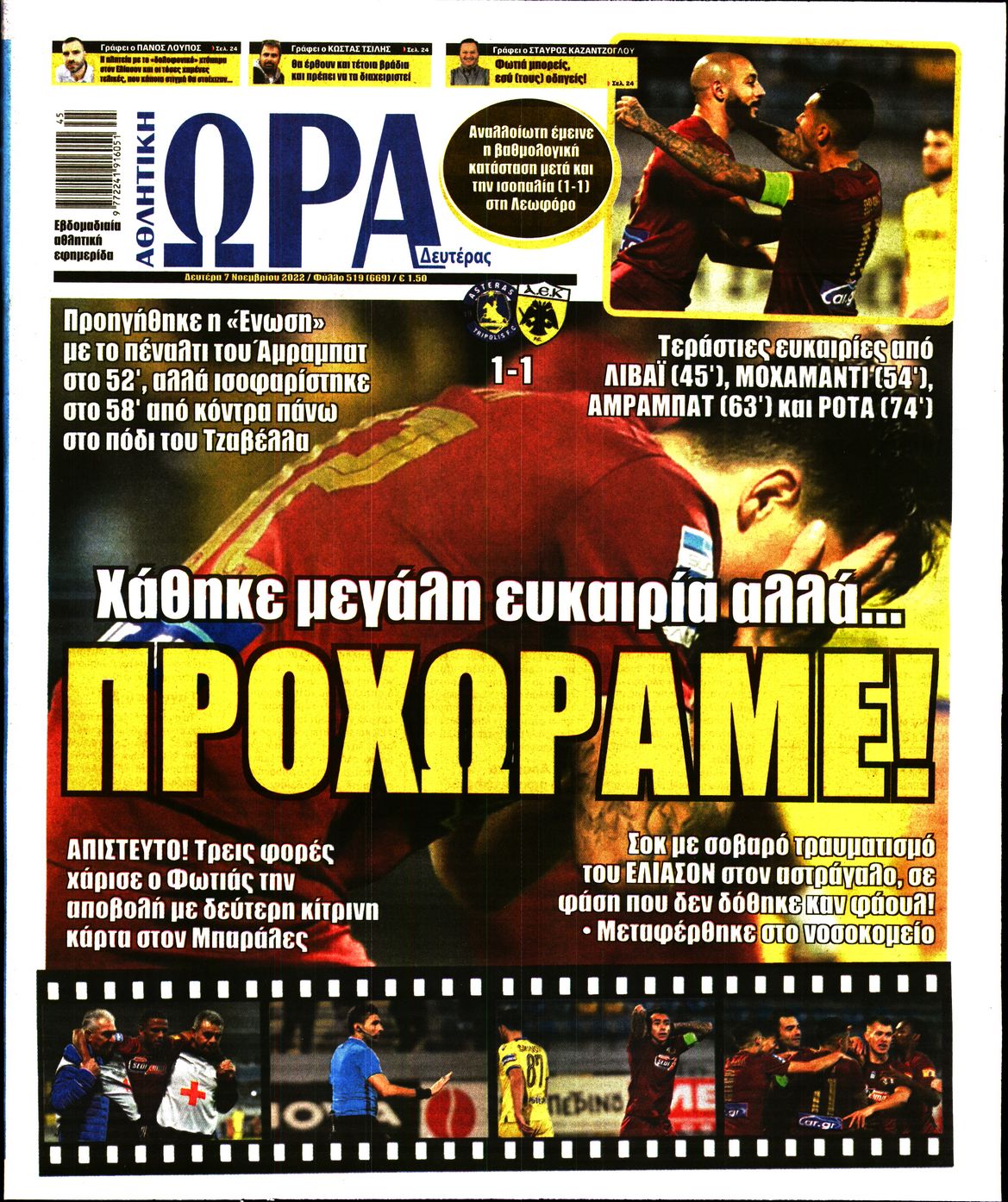 Εξώφυλο εφημερίδας ΩΡΑ ΓΙΑ ΣΠΟΡ 2022-11-07