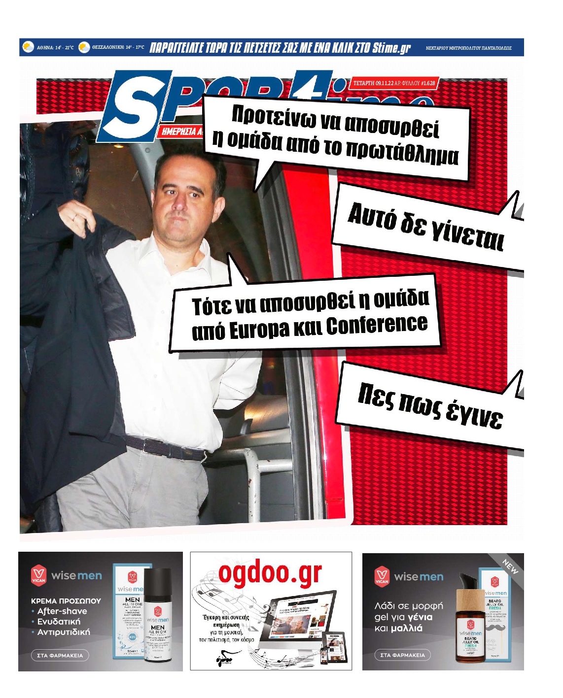 Εξώφυλο εφημερίδας SPORTIME 2022-11-09