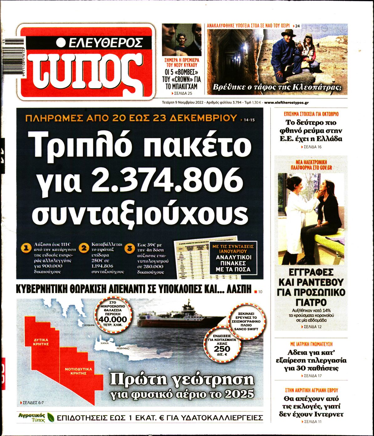 Εξώφυλο εφημερίδας ΕΛΕΥΘΕΡΟΣ ΤΥΠΟΣ 2022-11-09