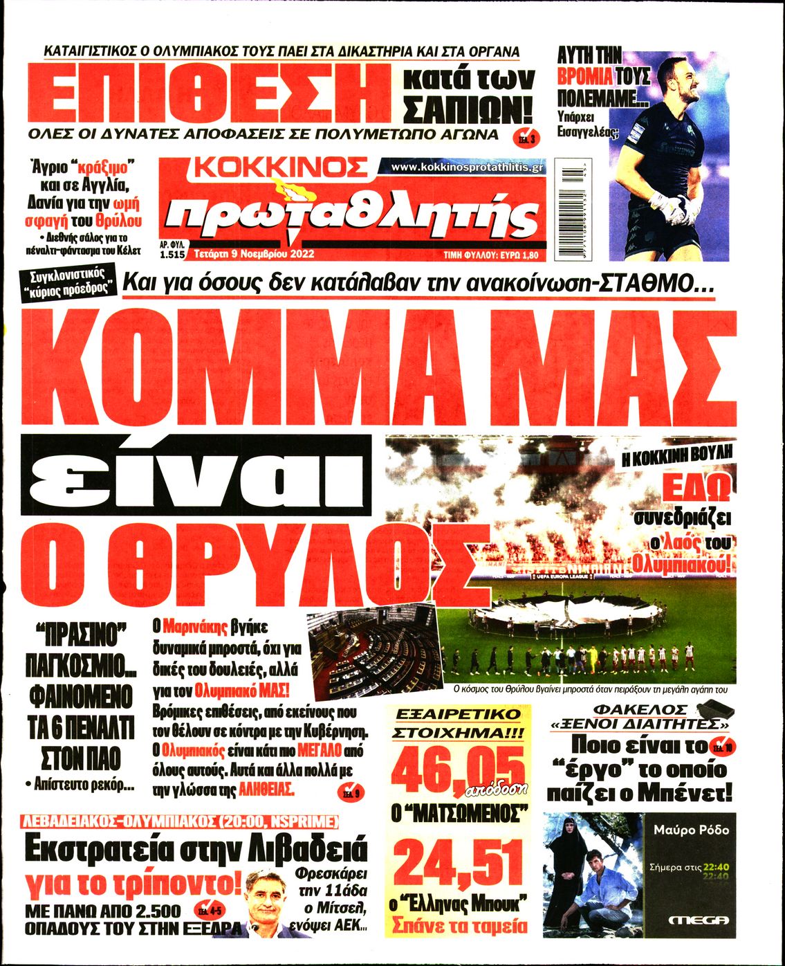 Εξώφυλο εφημερίδας ΠΡΩΤΑΘΛΗΤΗΣ 2022-11-09