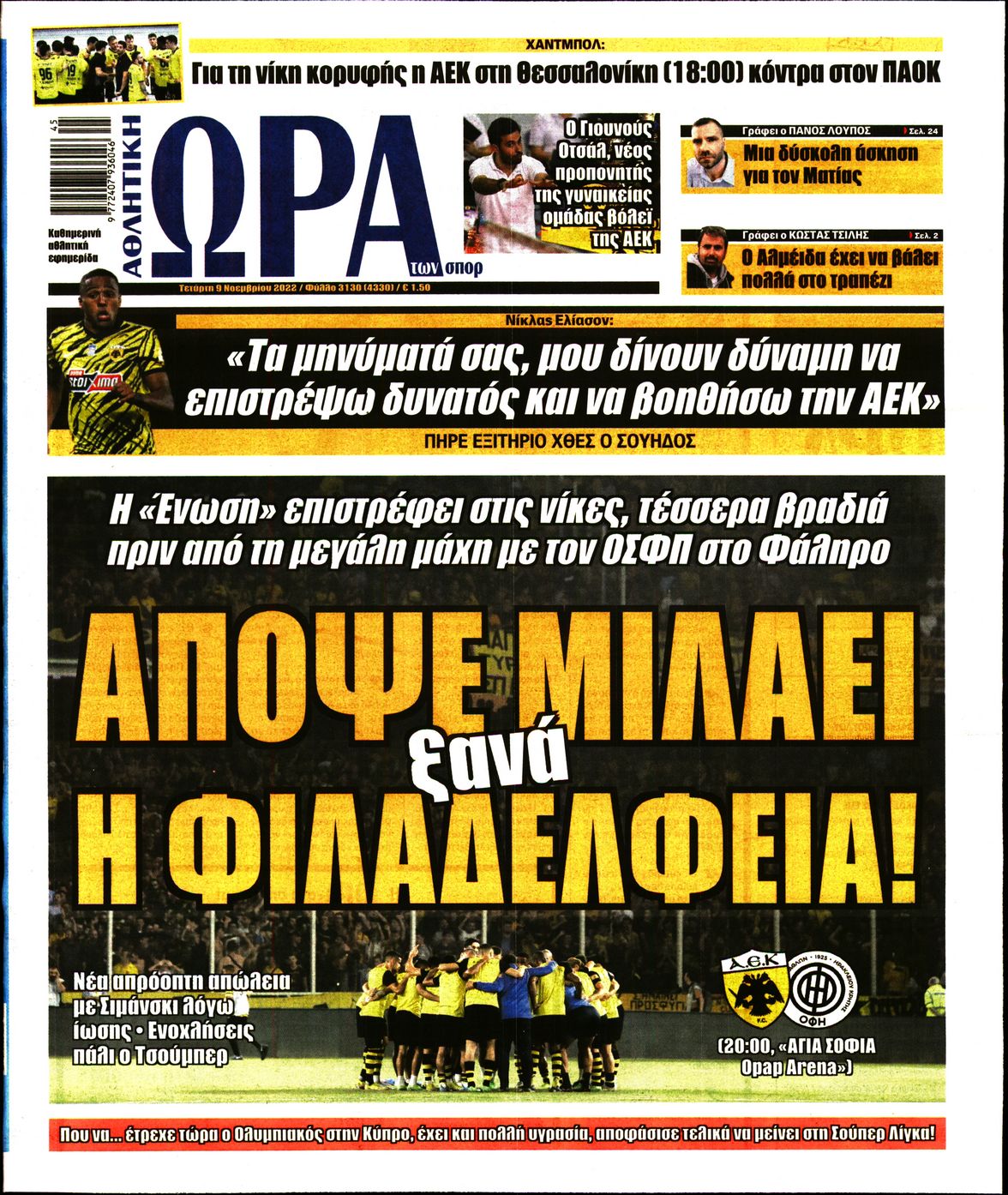 Εξώφυλο εφημερίδας ΩΡΑ ΓΙΑ ΣΠΟΡ 2022-11-09