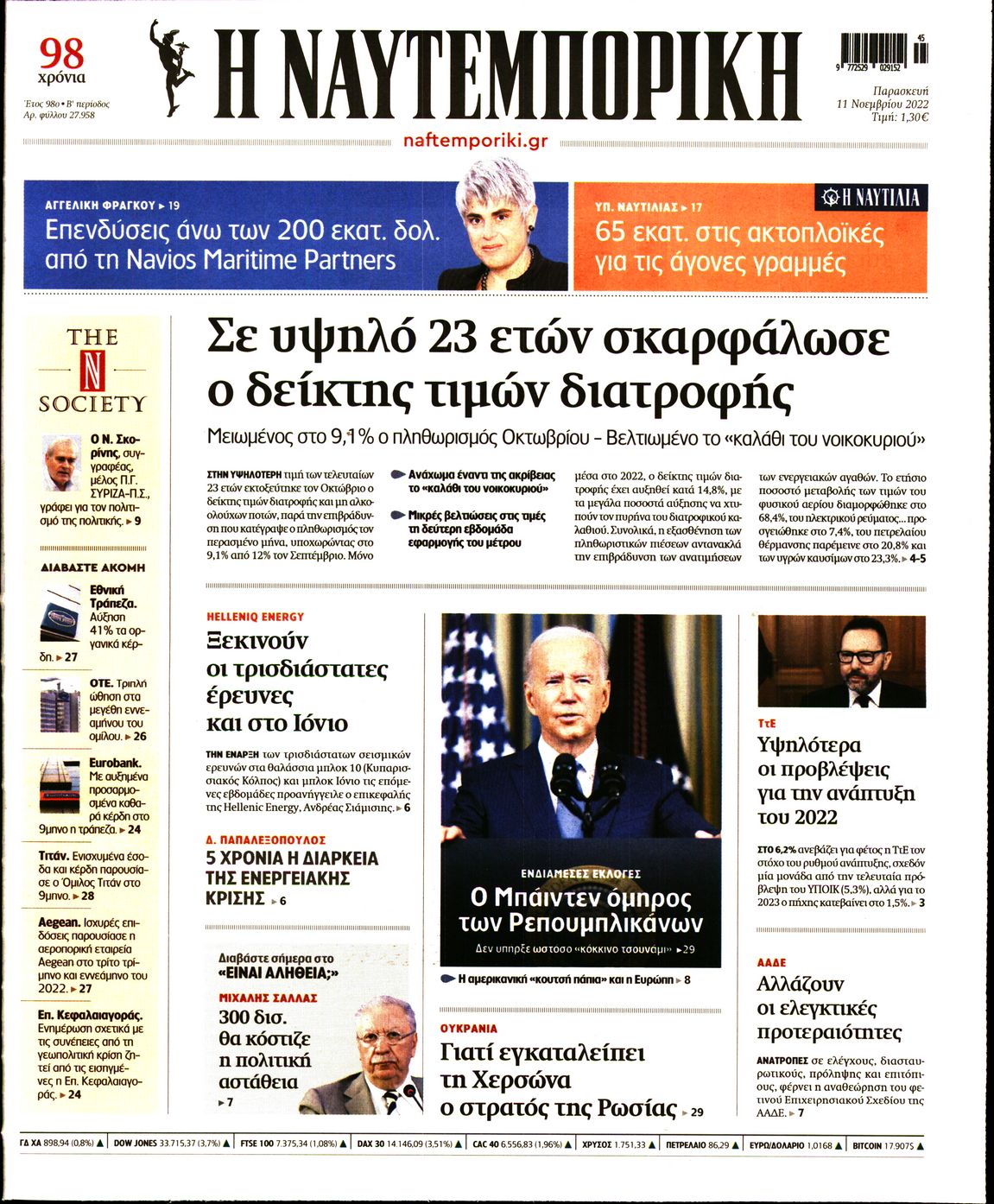 Εξώφυλο εφημερίδας ΝΑΥΤΕΜΠΟΡΙΚΗ 2022-11-11
