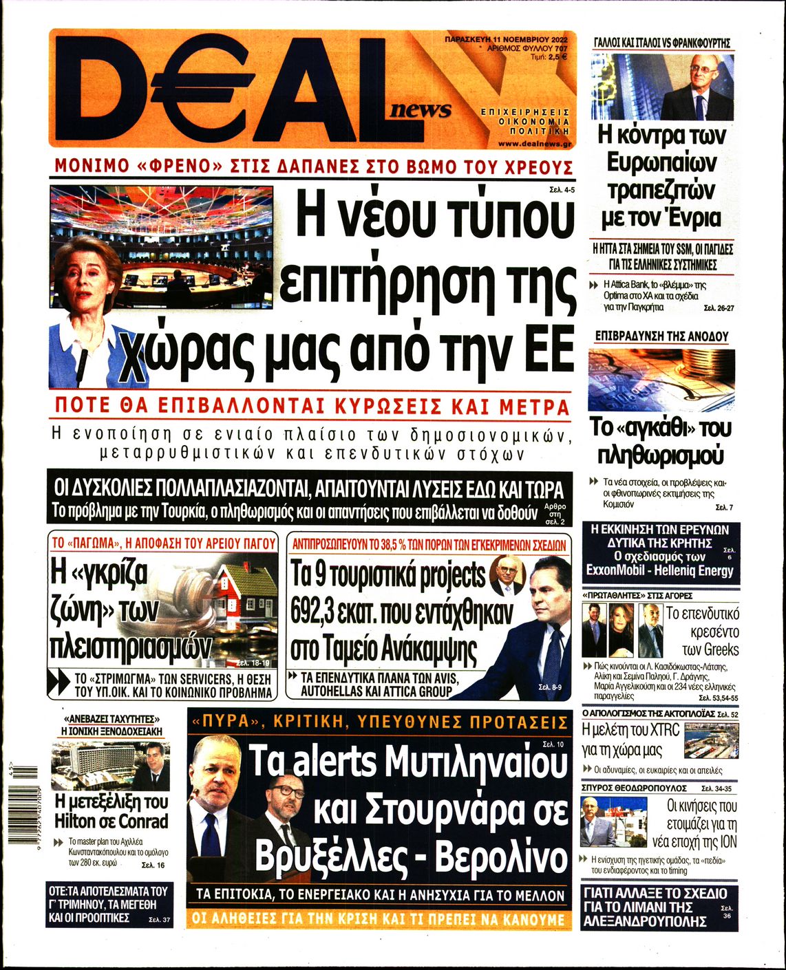 Εξώφυλο εφημερίδας DEAL NEWS 2022-11-11