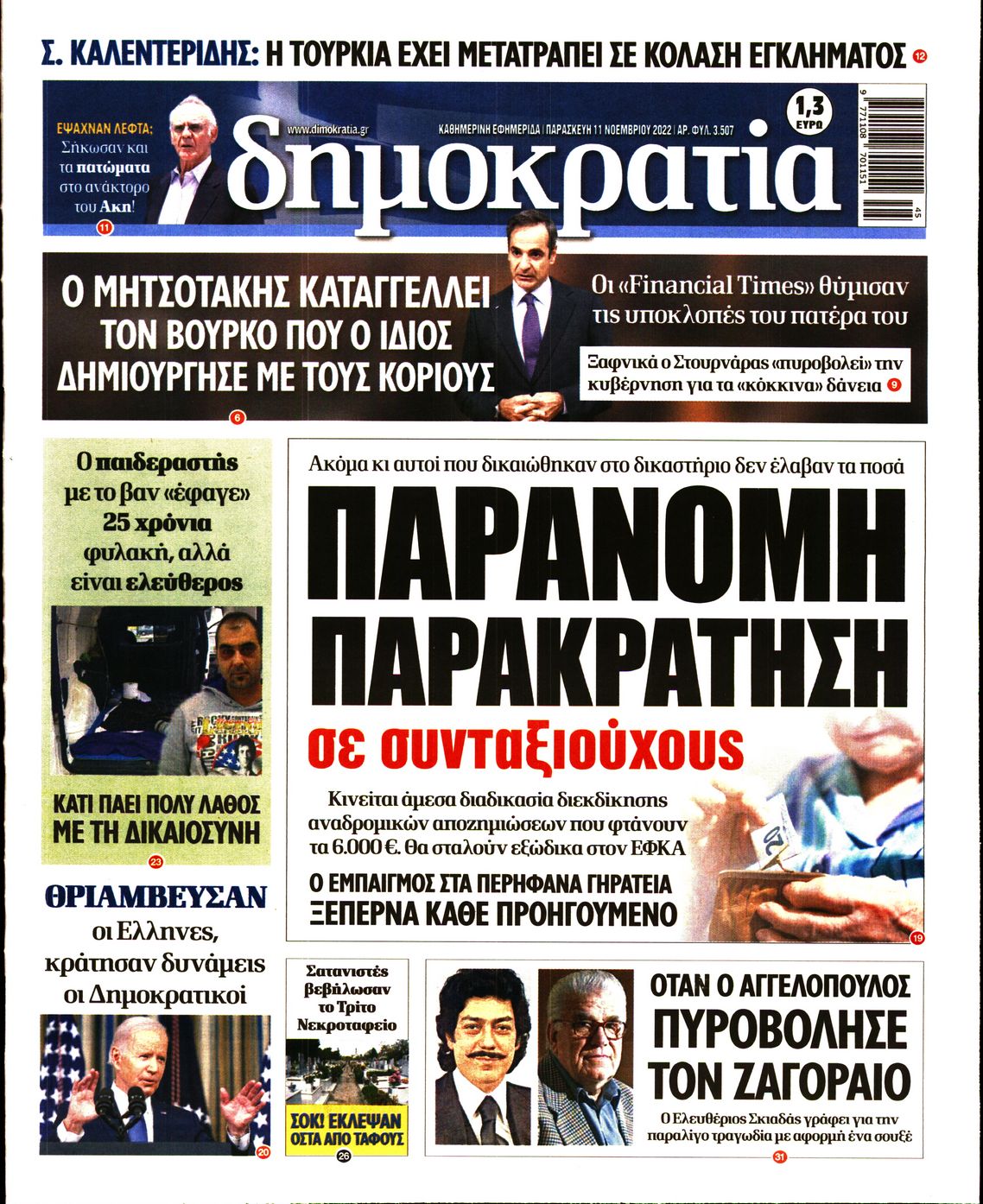 Εξώφυλο εφημερίδας ΔΗΜΟΚΡΑΤΙΑ 2022-11-11