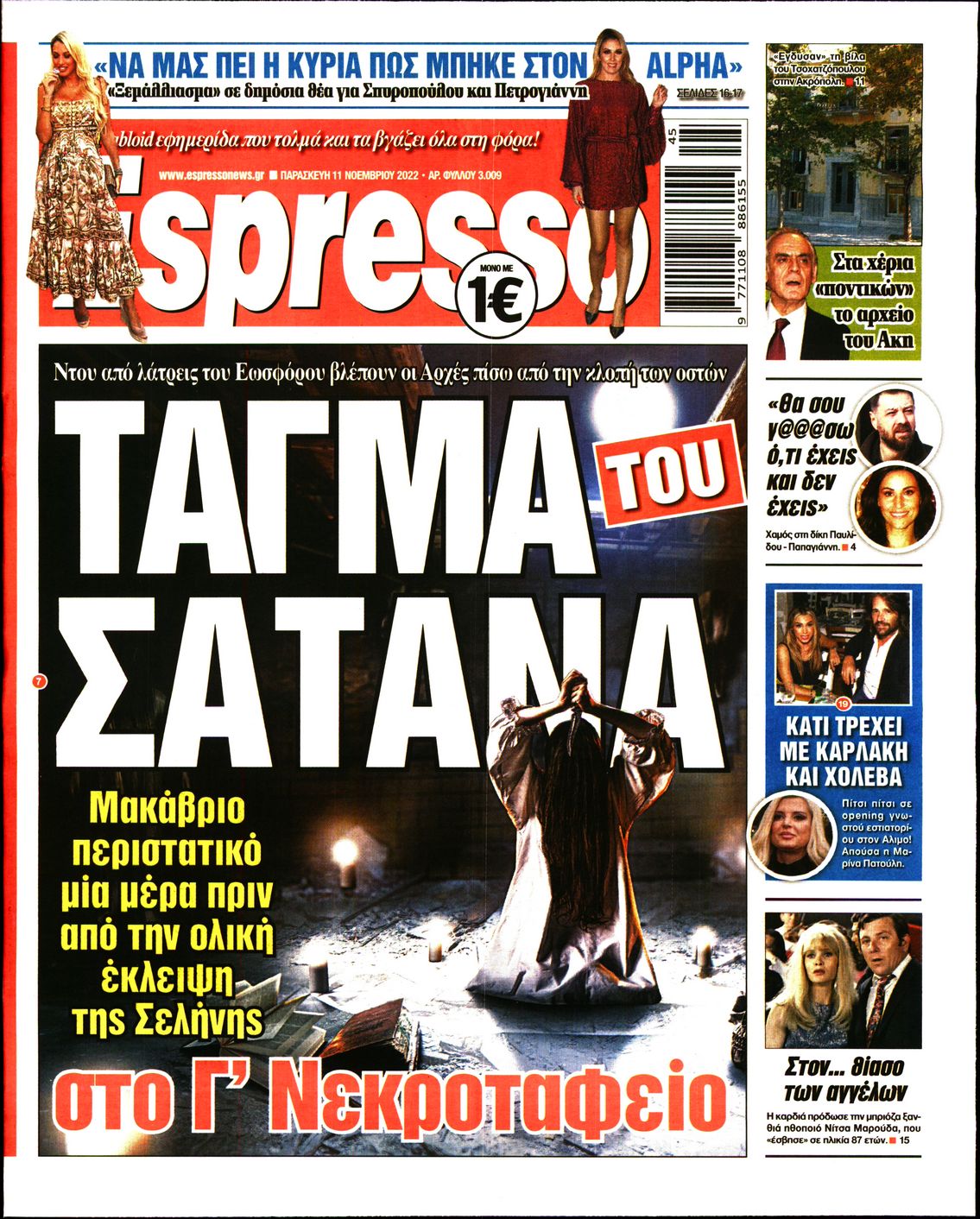 Εξώφυλο εφημερίδας ESPRESSO 2022-11-11