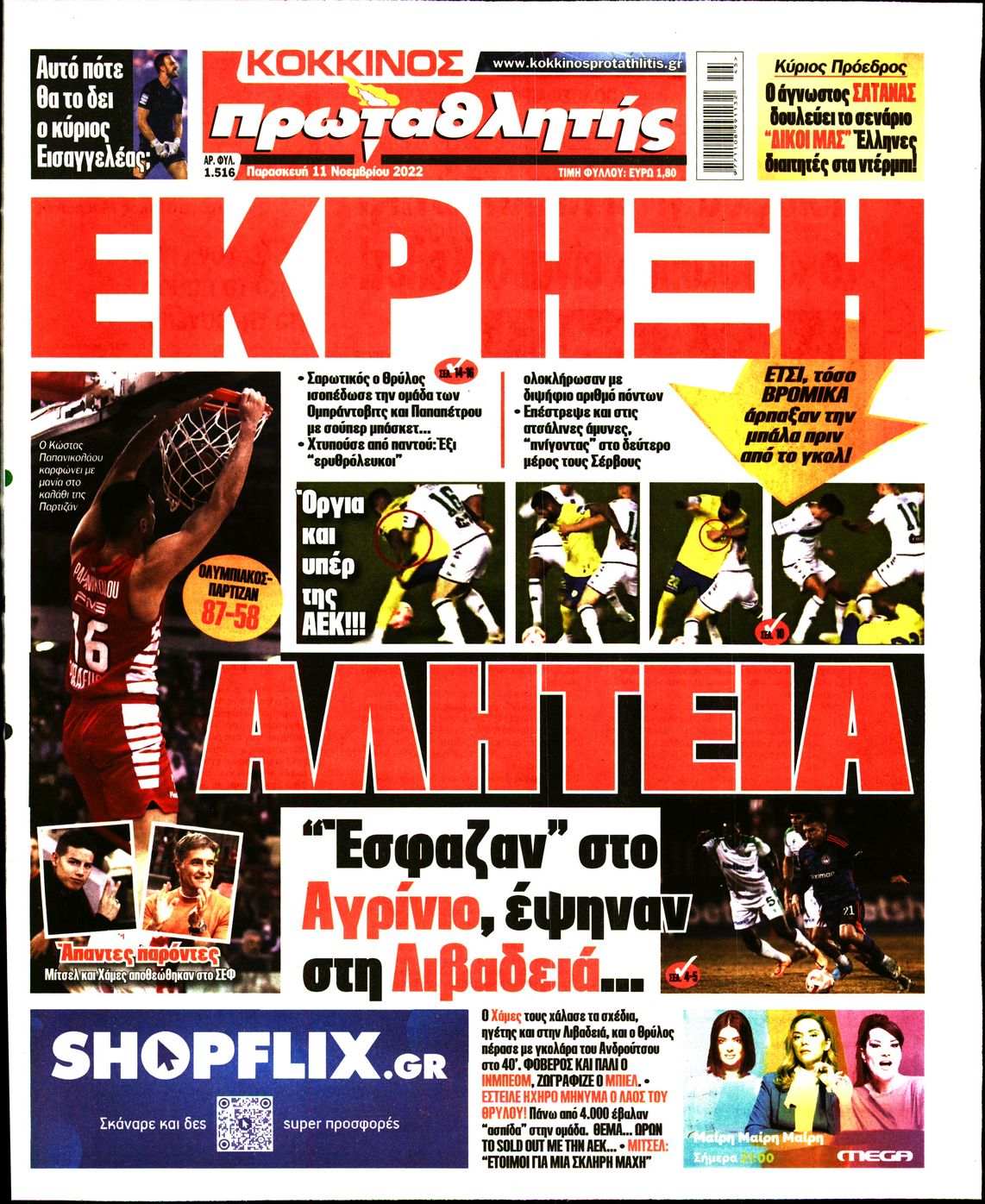 Εξώφυλο εφημερίδας ΠΡΩΤΑΘΛΗΤΗΣ 2022-11-11