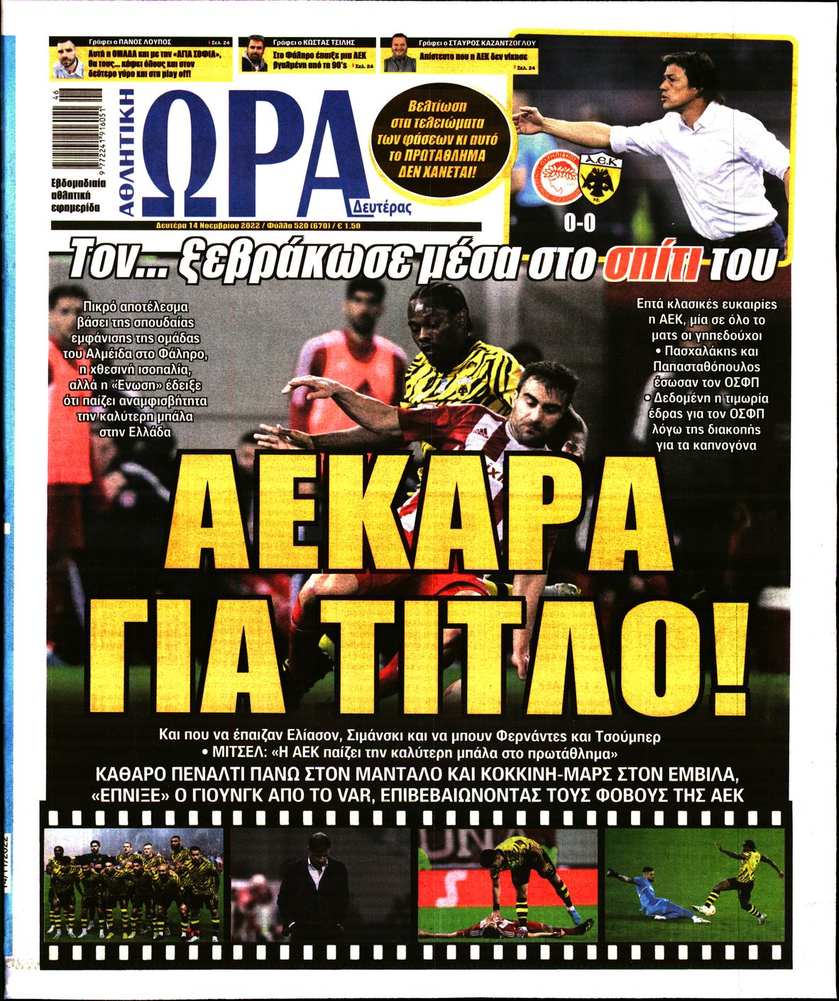 Εξώφυλο εφημερίδας ΩΡΑ ΓΙΑ ΣΠΟΡ 2022-11-14