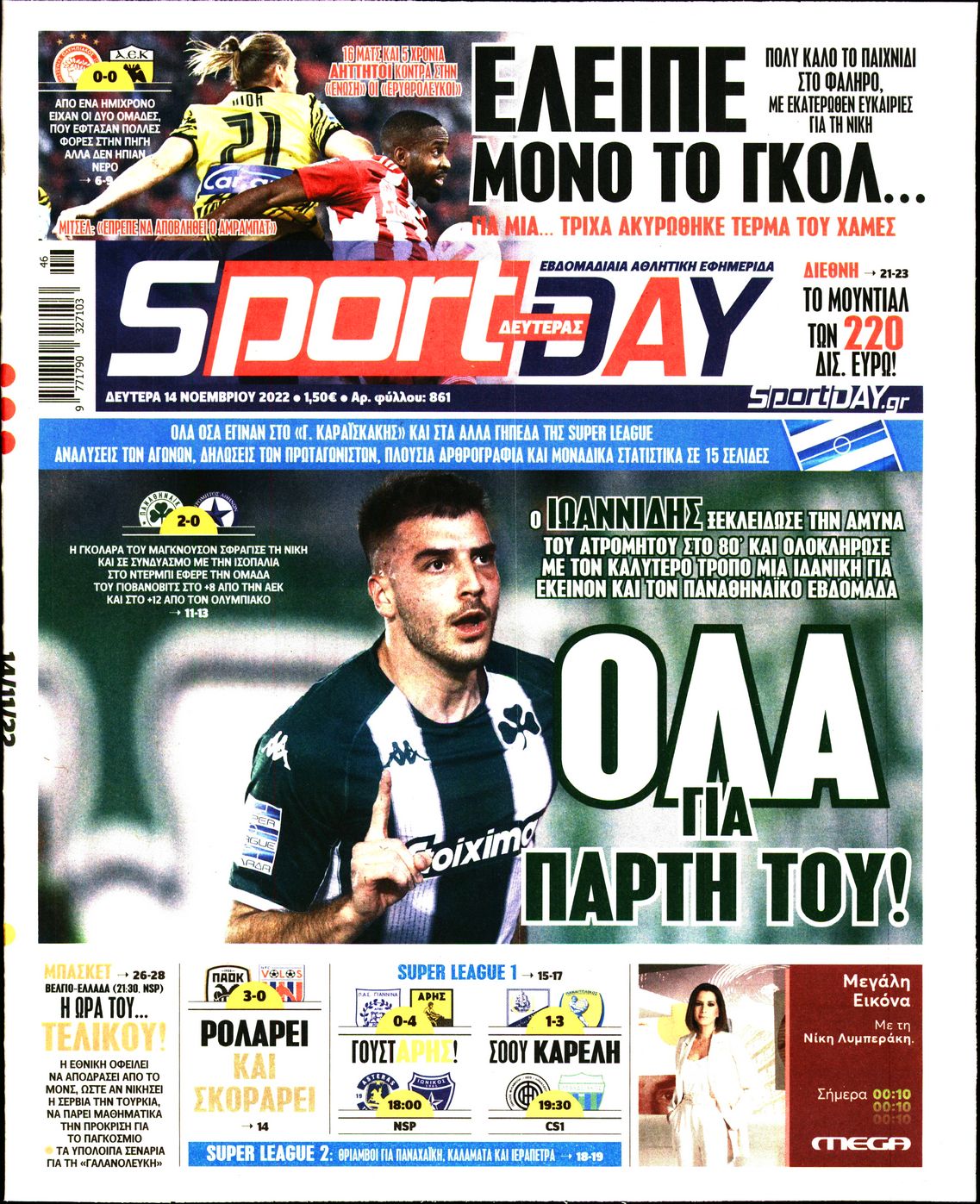 Εξώφυλο εφημερίδας SPORTDAY 2022-11-14