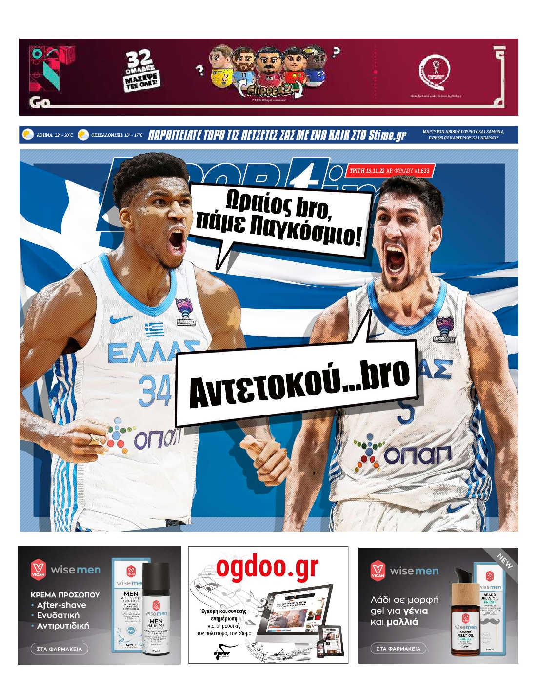 Εξώφυλο εφημερίδας SPORTIME 2022-11-15
