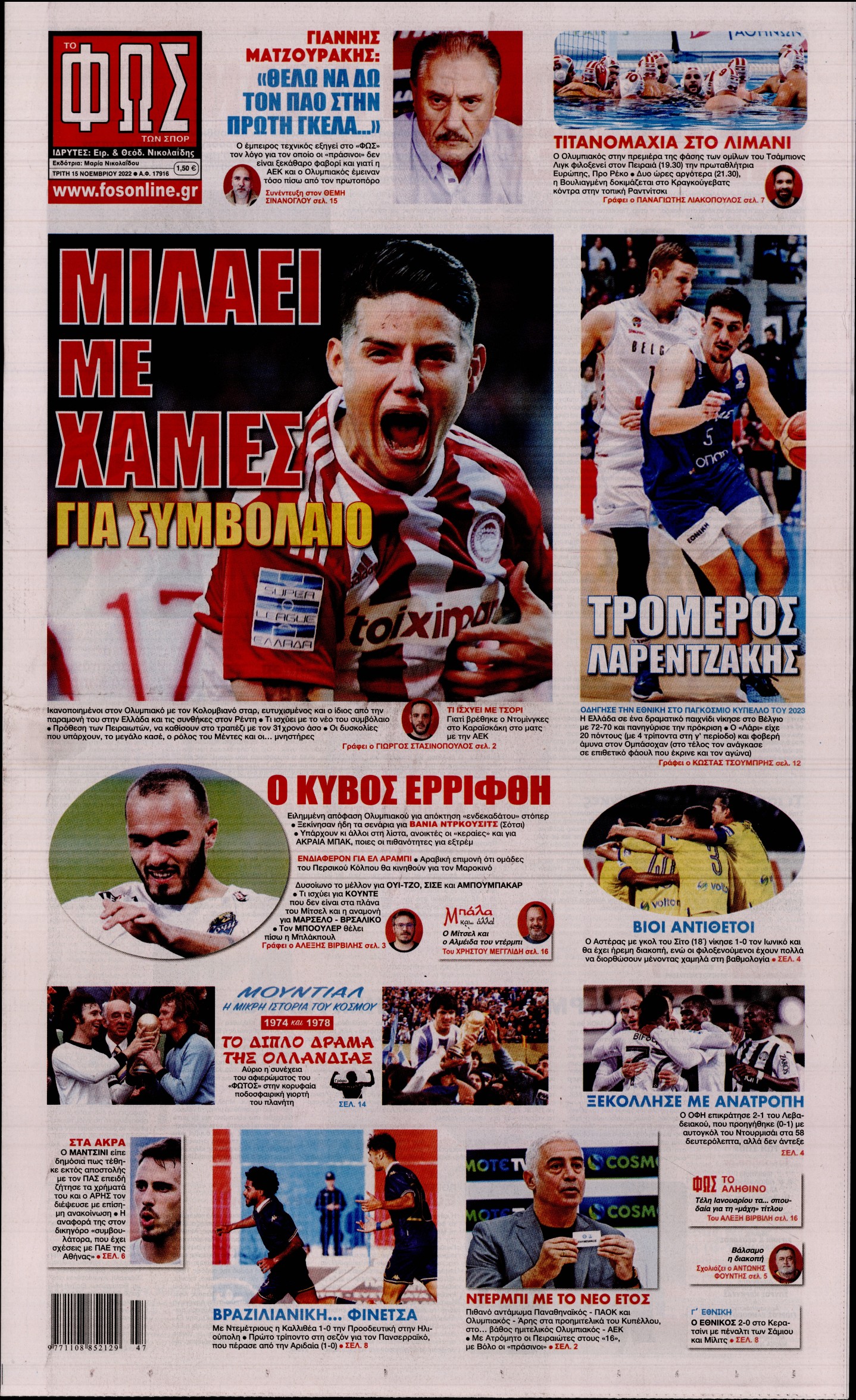 Εξώφυλο εφημερίδας ΦΩΣ ΤΩΝ ΣΠΟΡ 2022-11-15