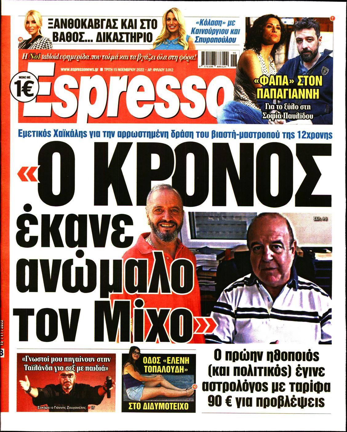Εξώφυλο εφημερίδας ESPRESSO 2022-11-15