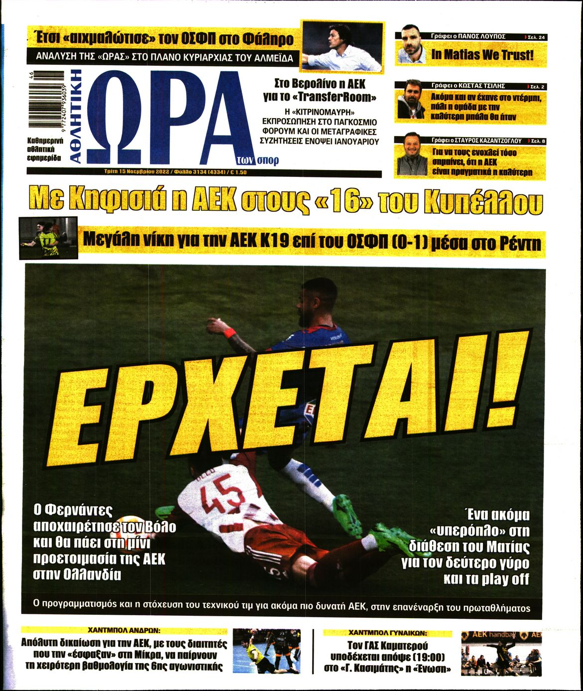 Εξώφυλο εφημερίδας ΩΡΑ ΓΙΑ ΣΠΟΡ 2022-11-15